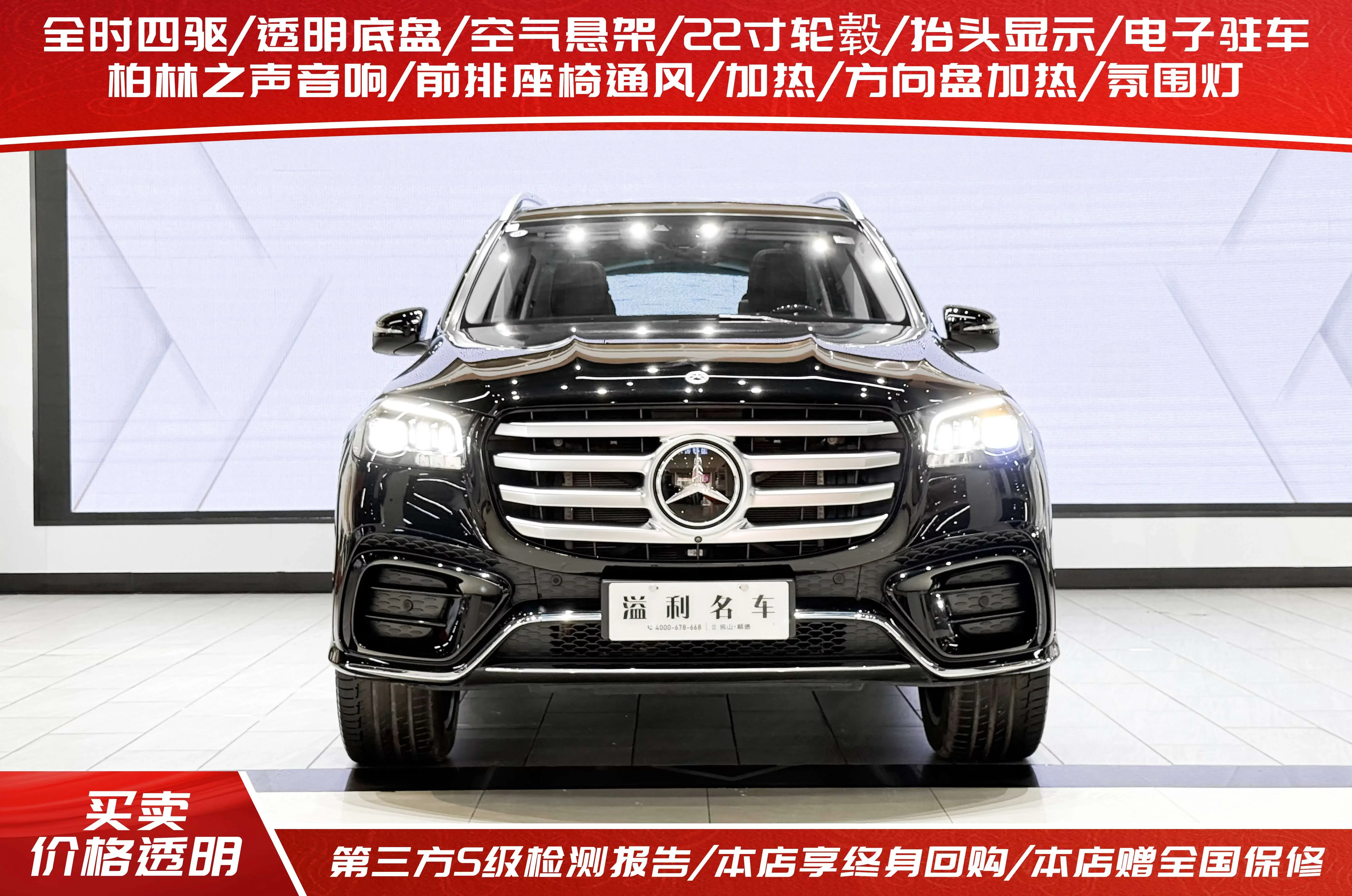 Mercedes-Benz GLS