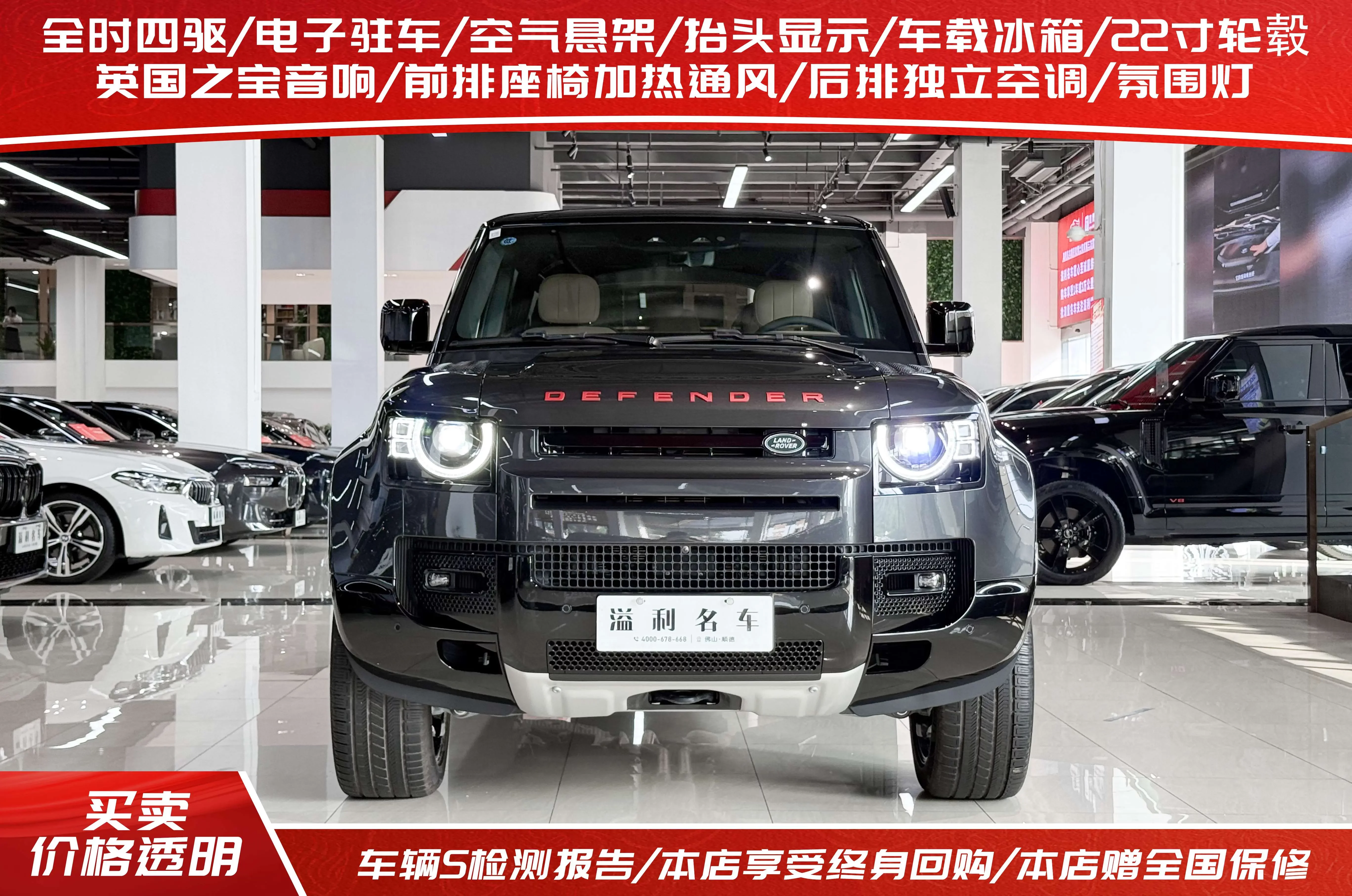 Land Rover guard