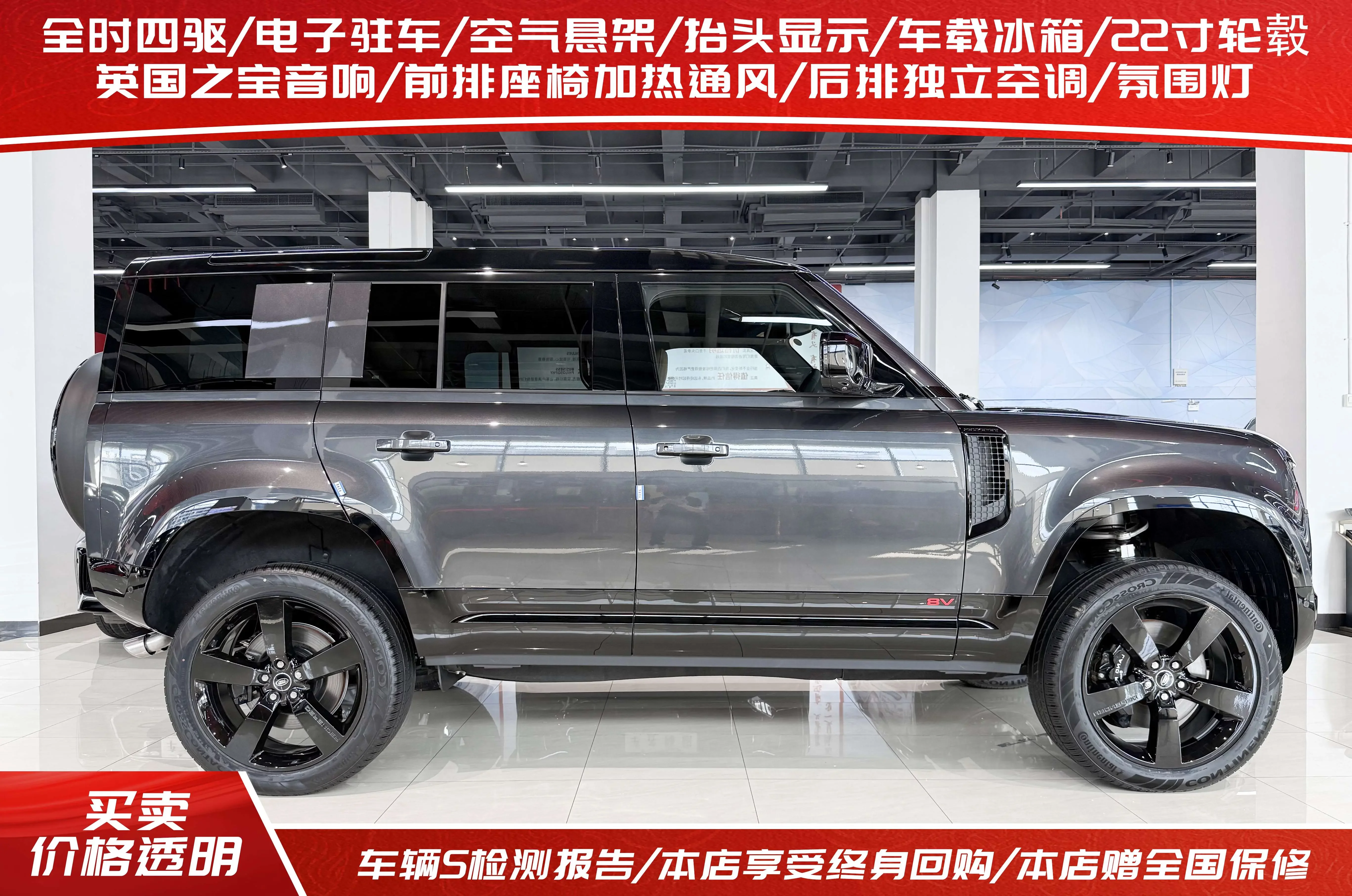 Land Rover guard