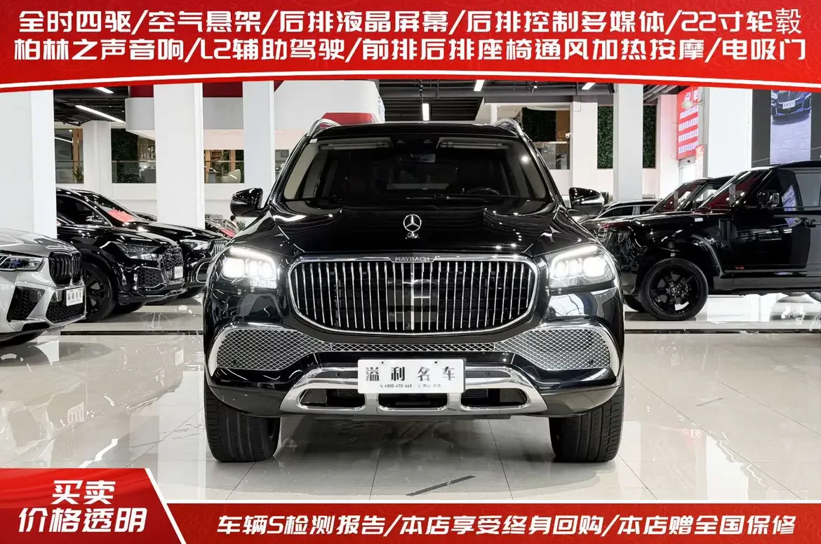 Mercedes-Benz Maybach GLS