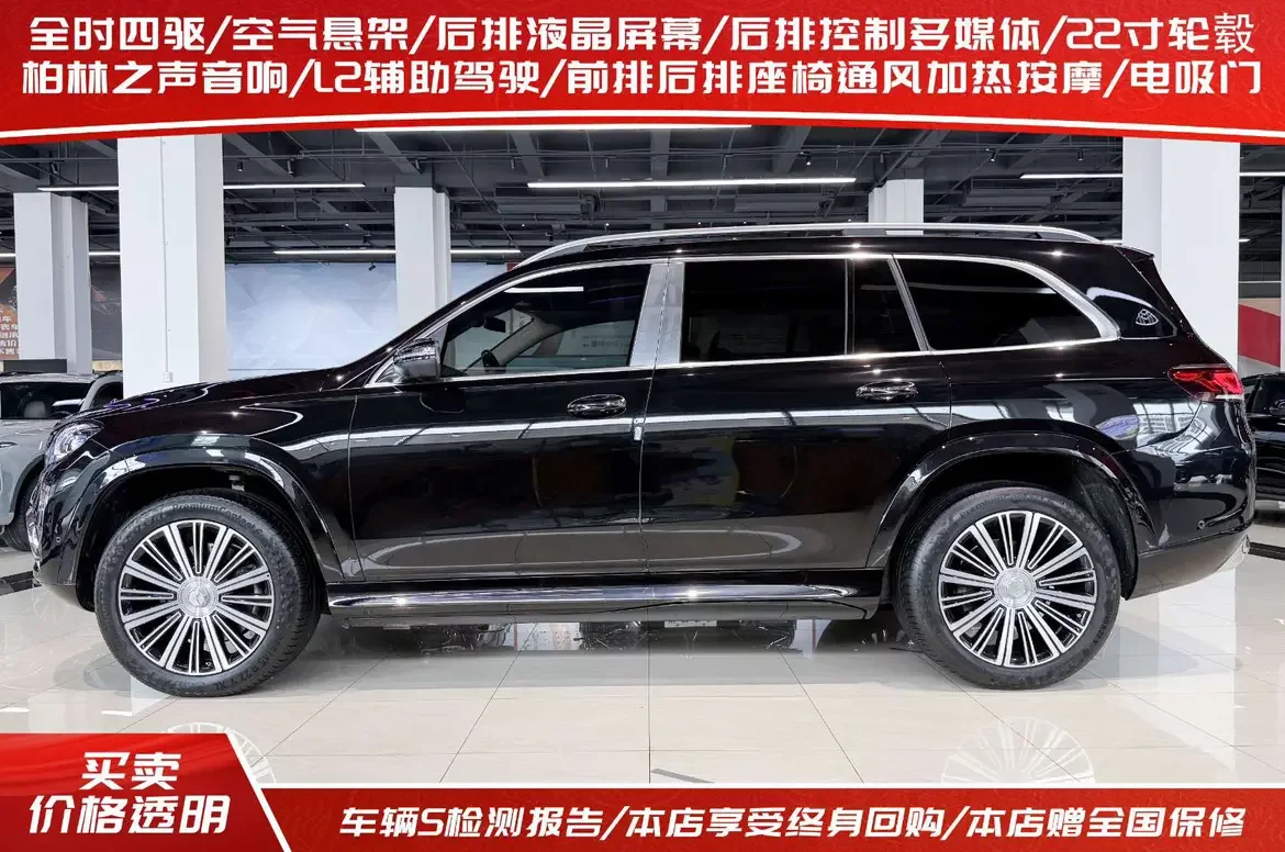 Mercedes-Benz Maybach GLS