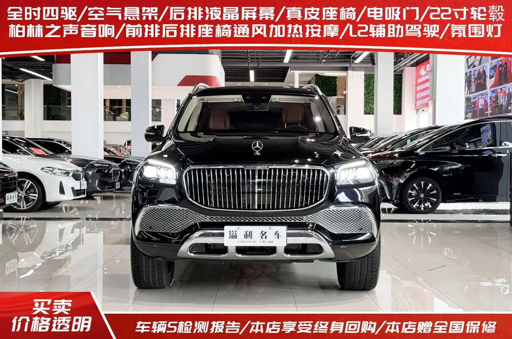 Mercedes-Benz Maybach GLS