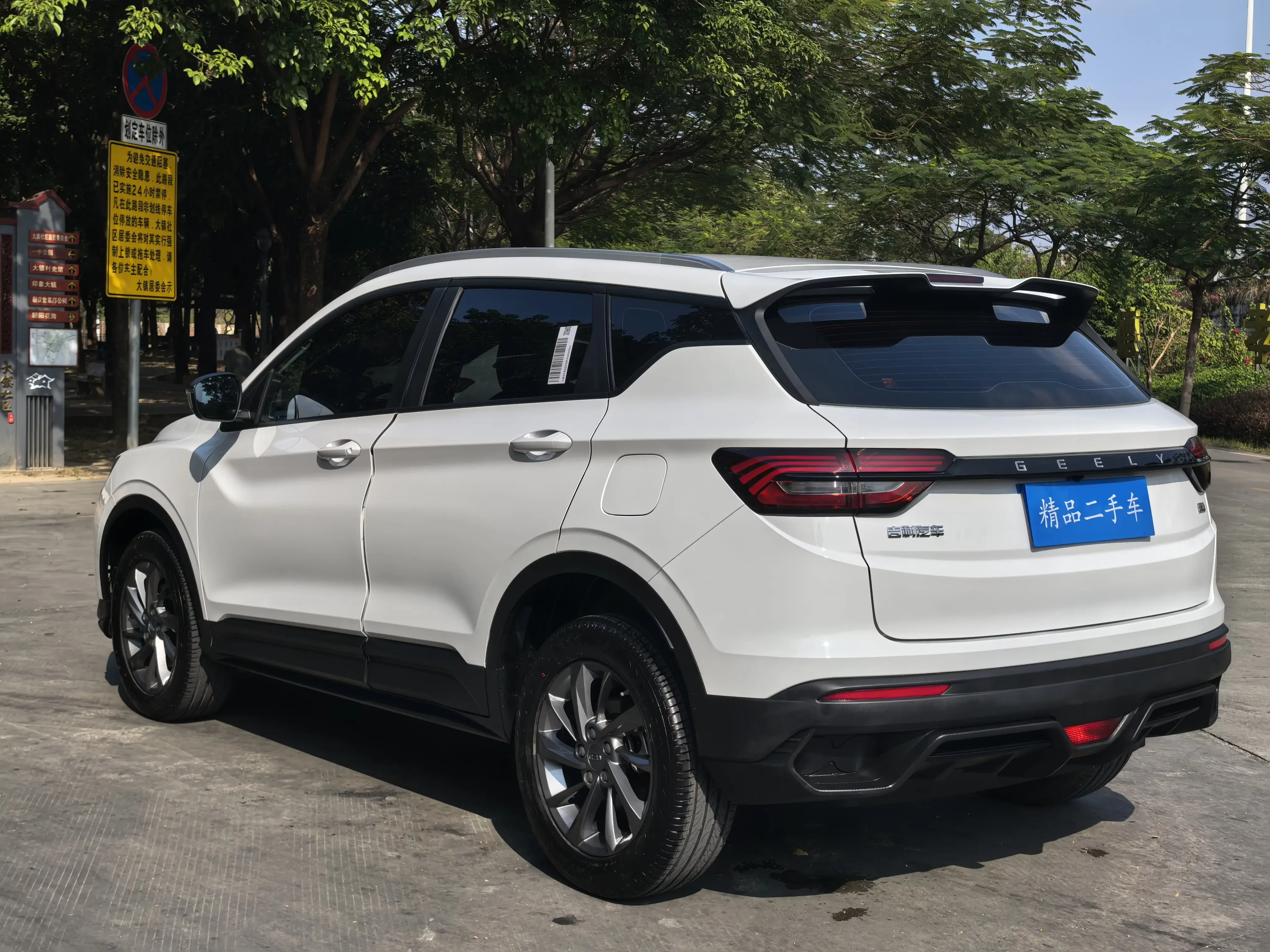 Geely Coolray SX11