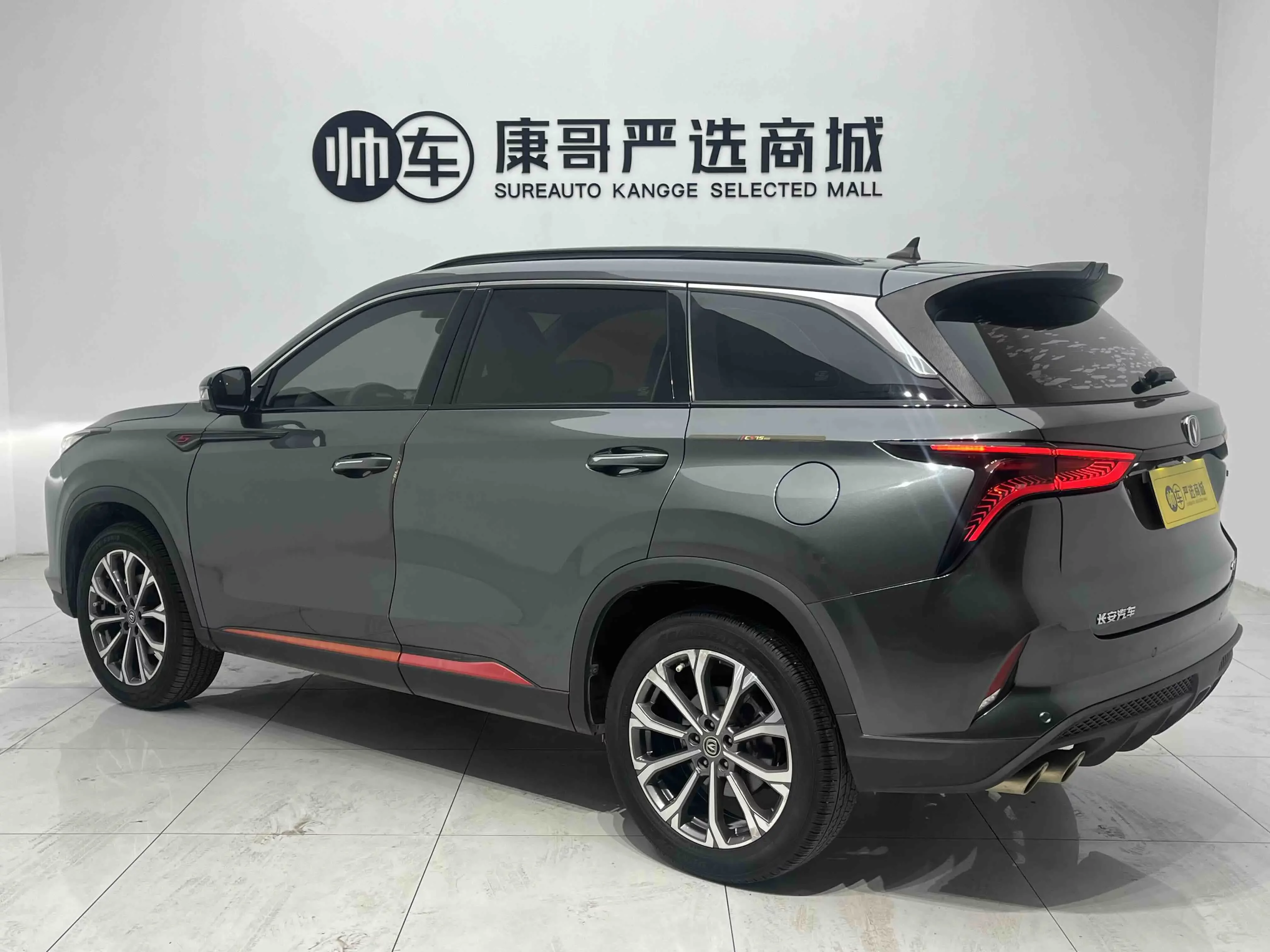 Changan CS75 PLUS