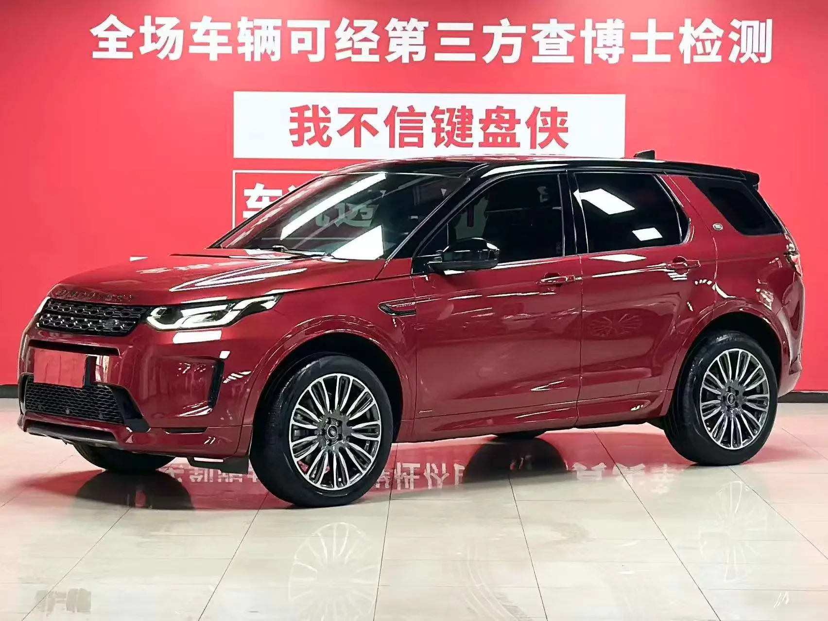 Land Rover Discover Sports  из Китая