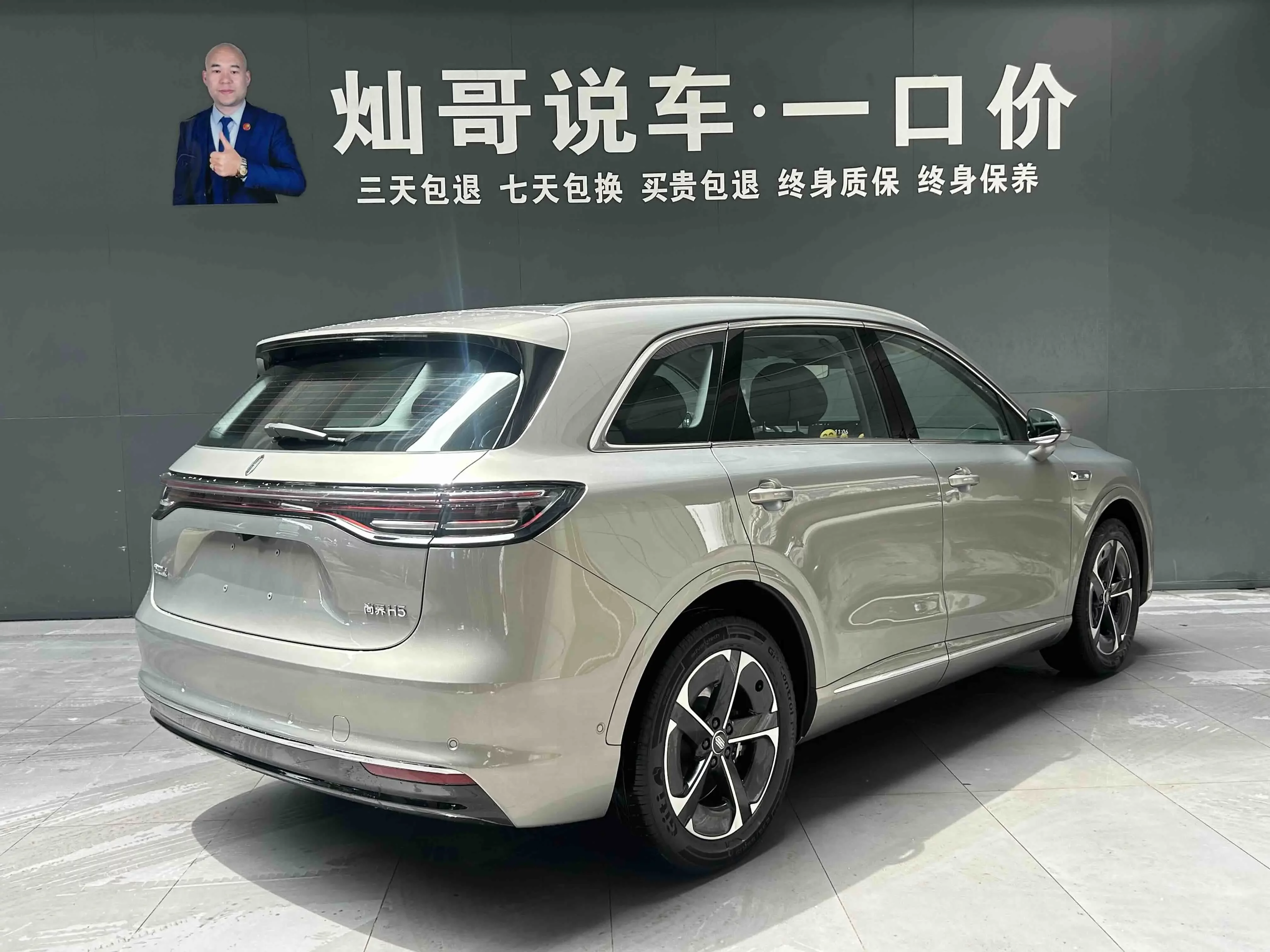 Shangjie H5