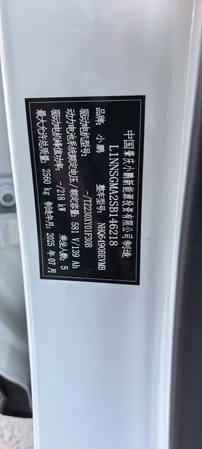XPeng G7