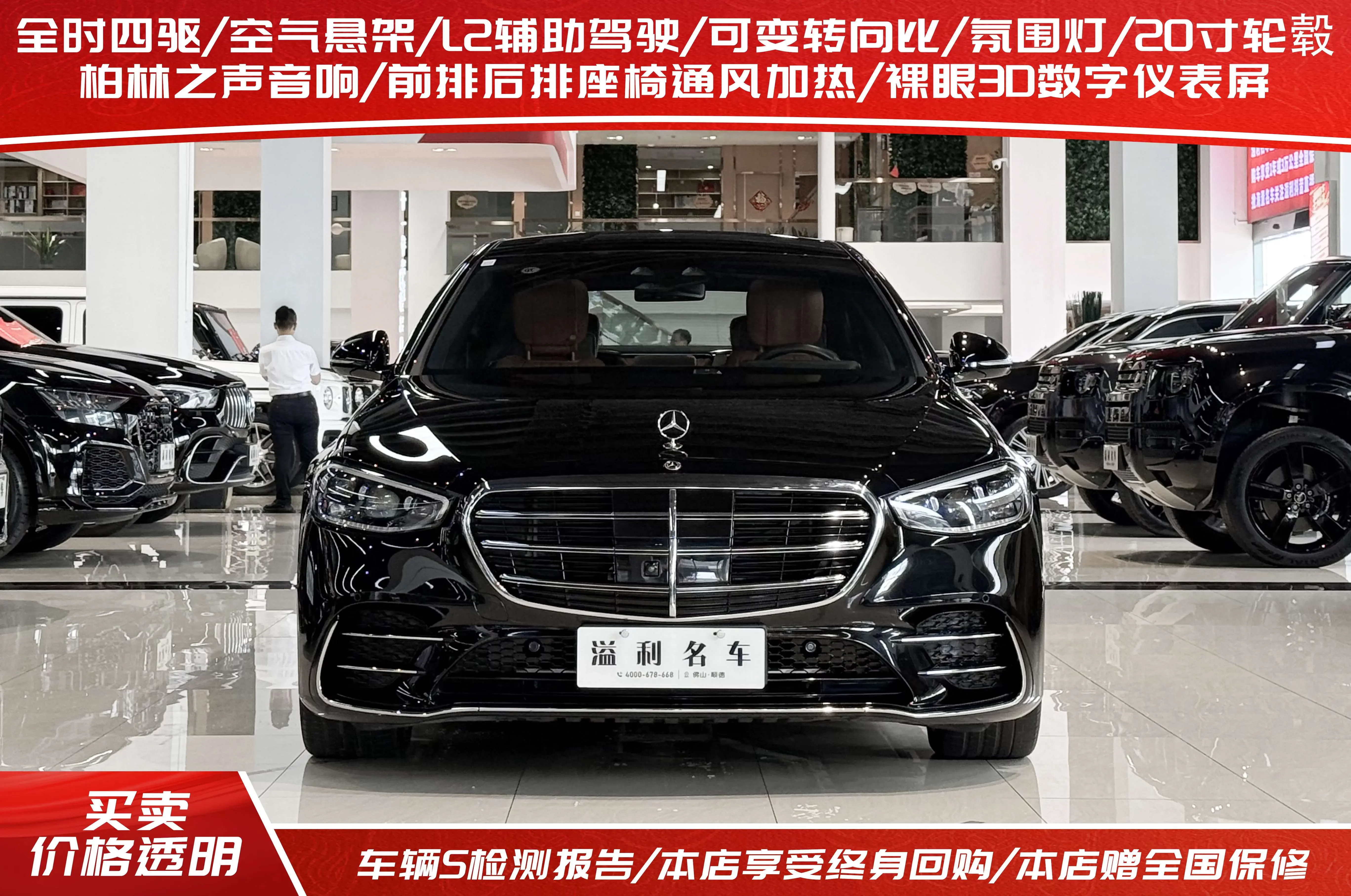 Mercedes-Benz S Class