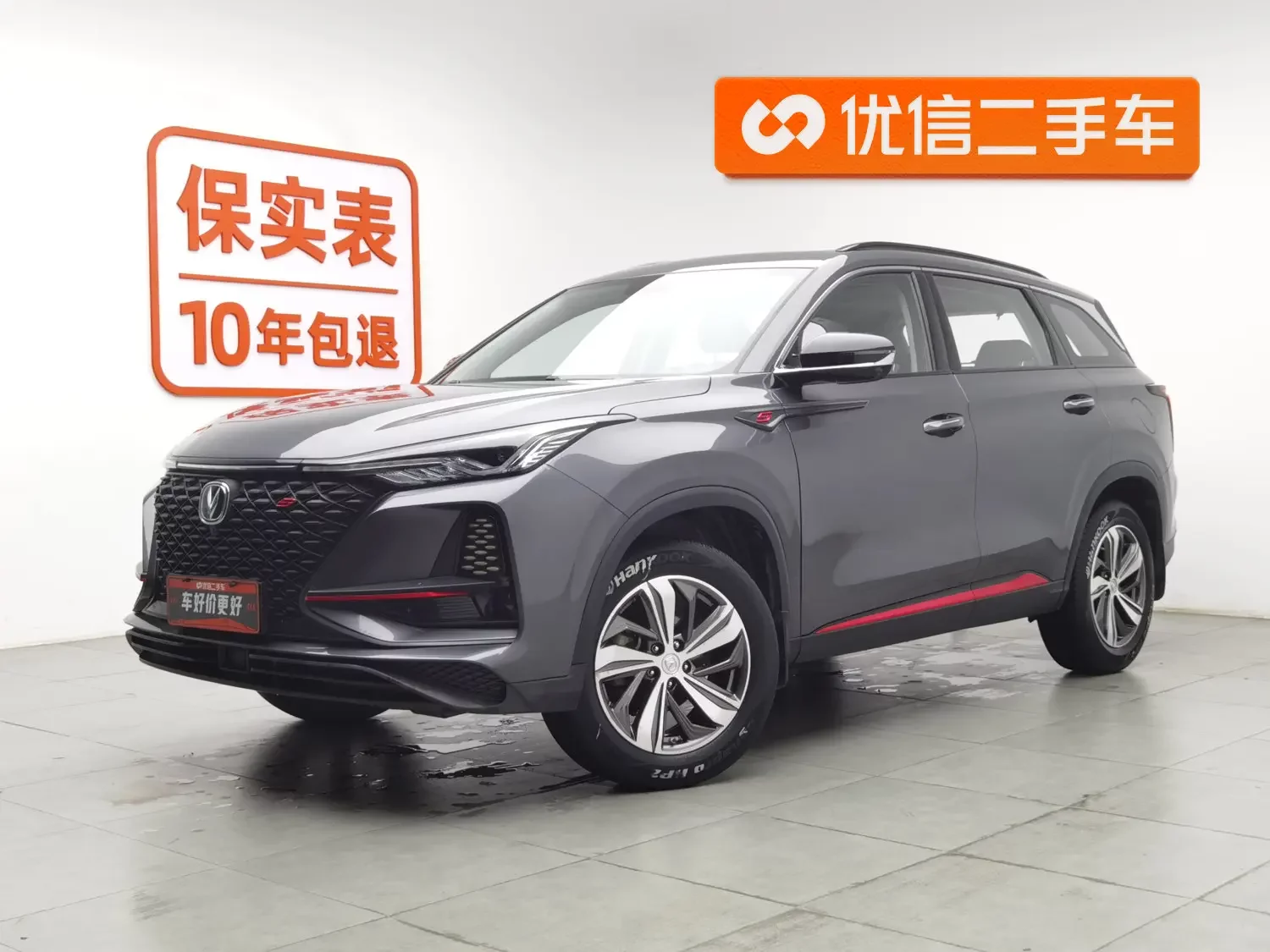 Changan CS75 PLUS