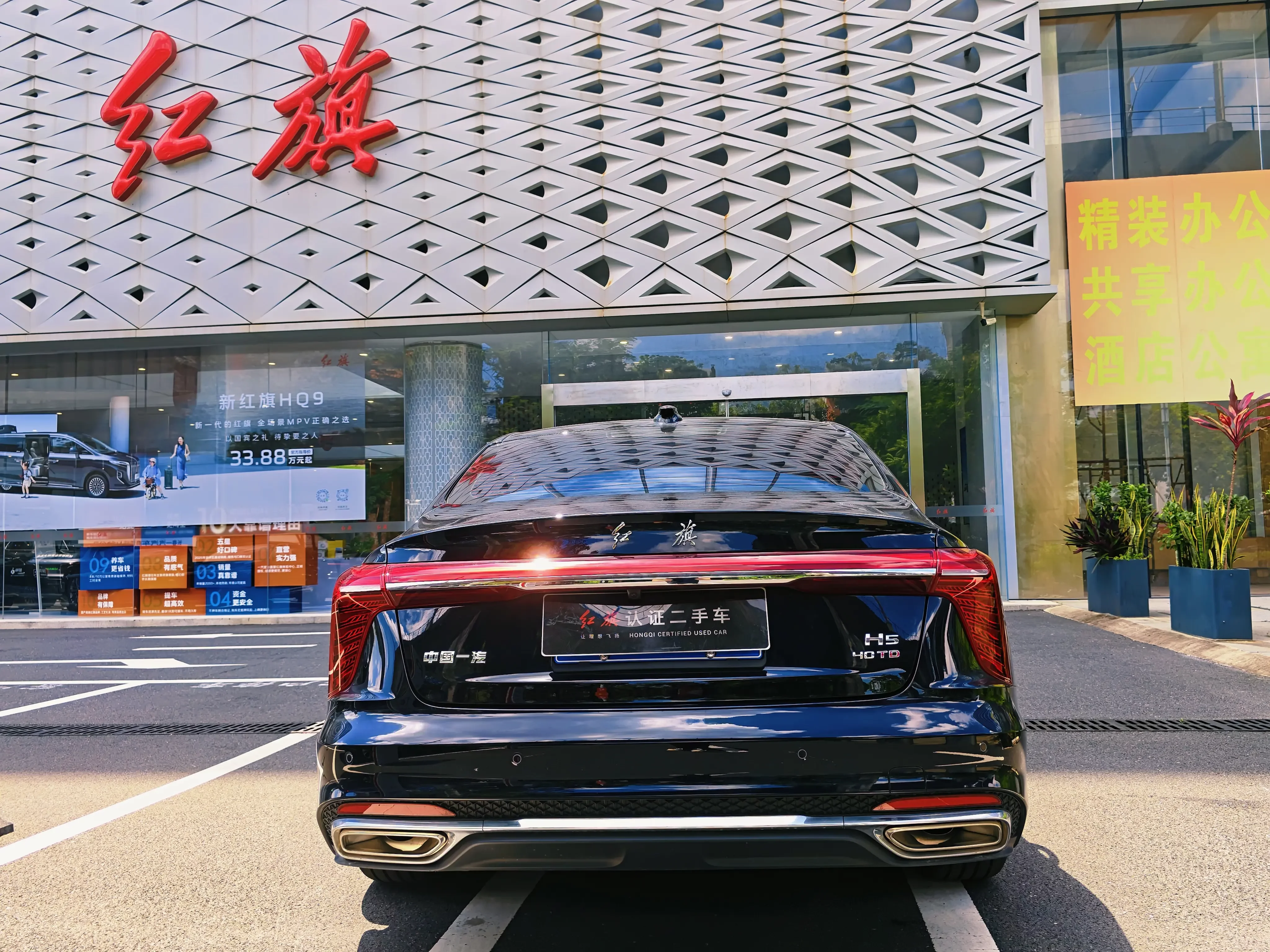 Hongqi H5