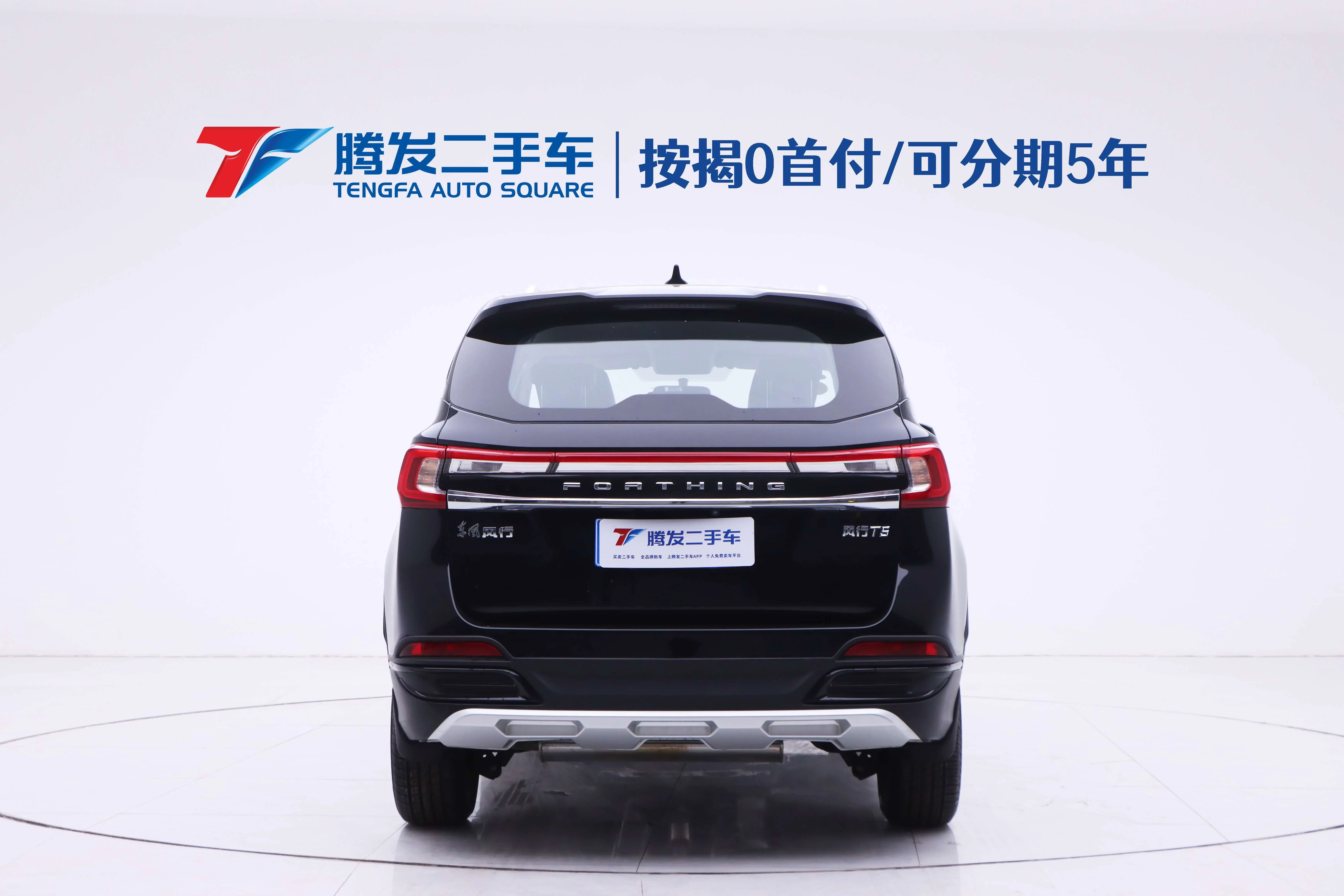 Forthing Fengxing T5