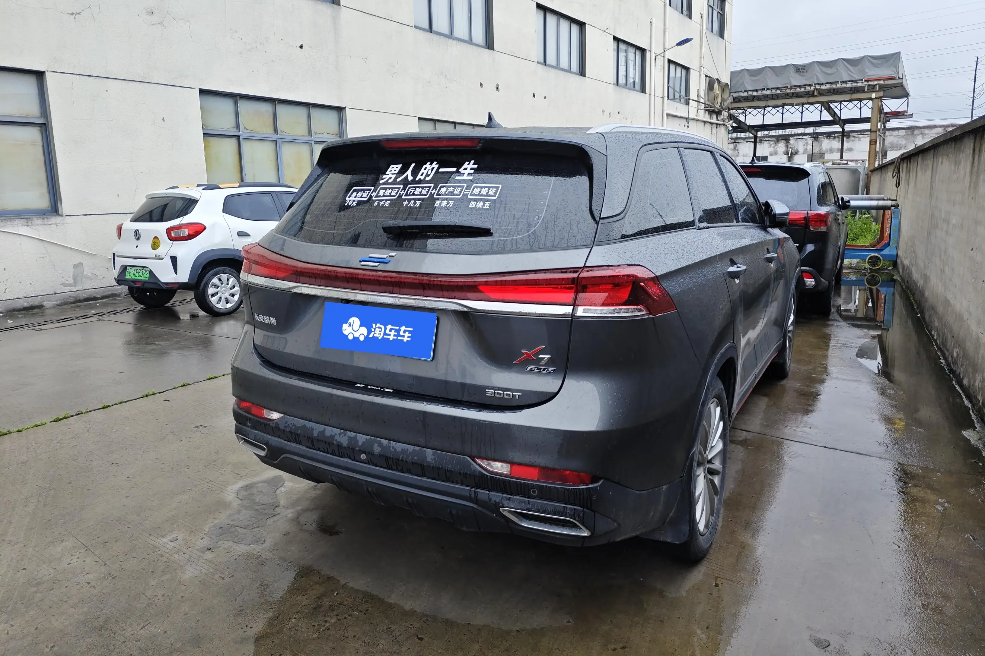 Oshan Changan Auchan X7 PLUS