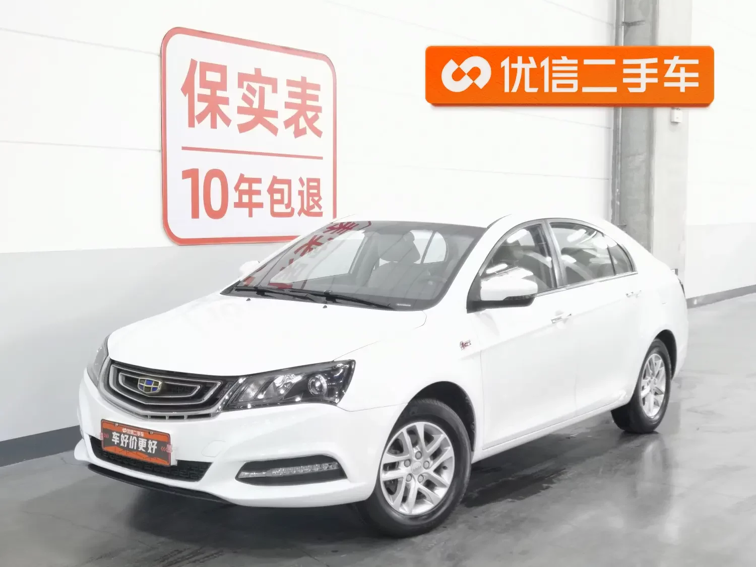 Geely emgrand