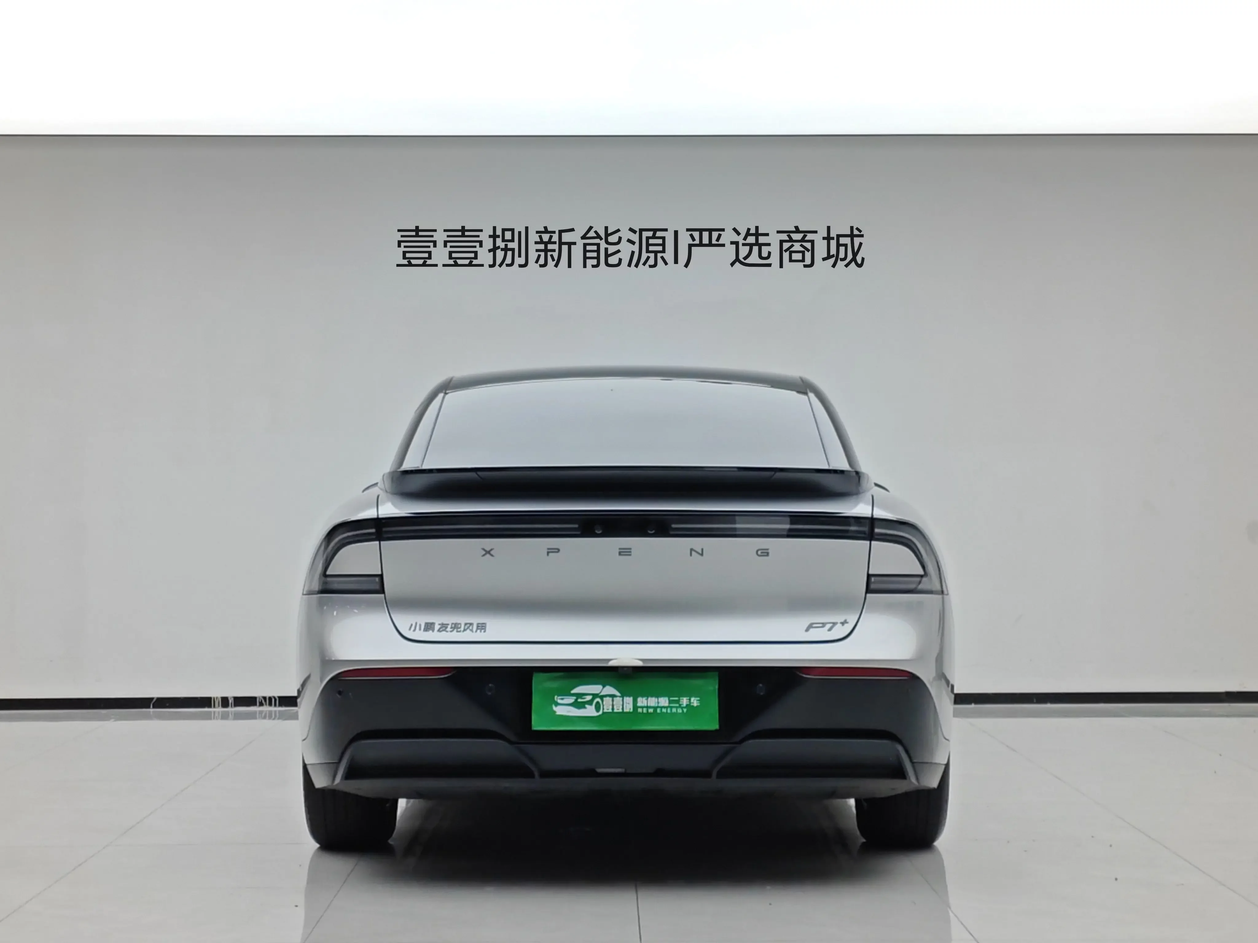 Xpeng P7+
