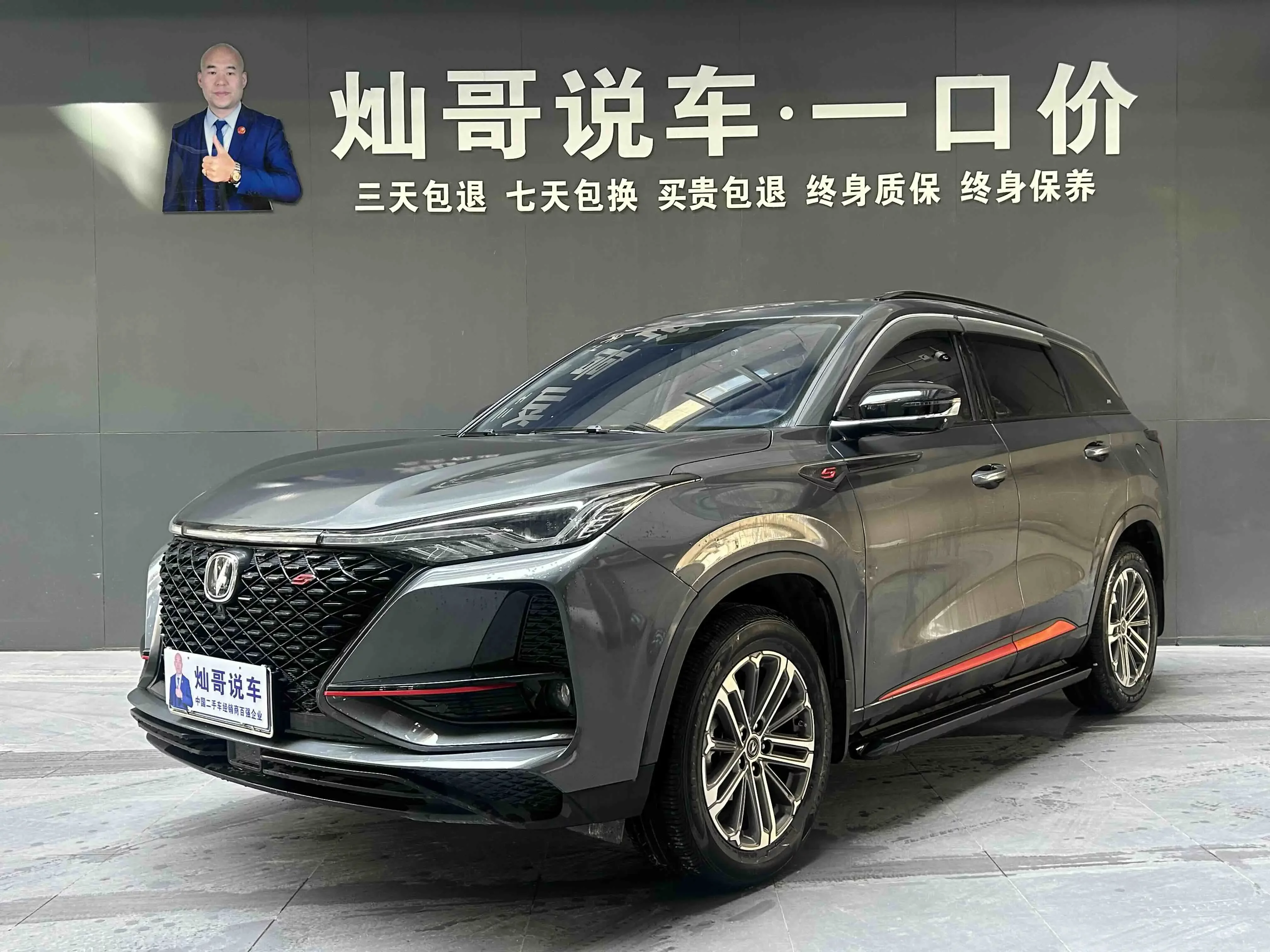 Changan CS75 PLUS