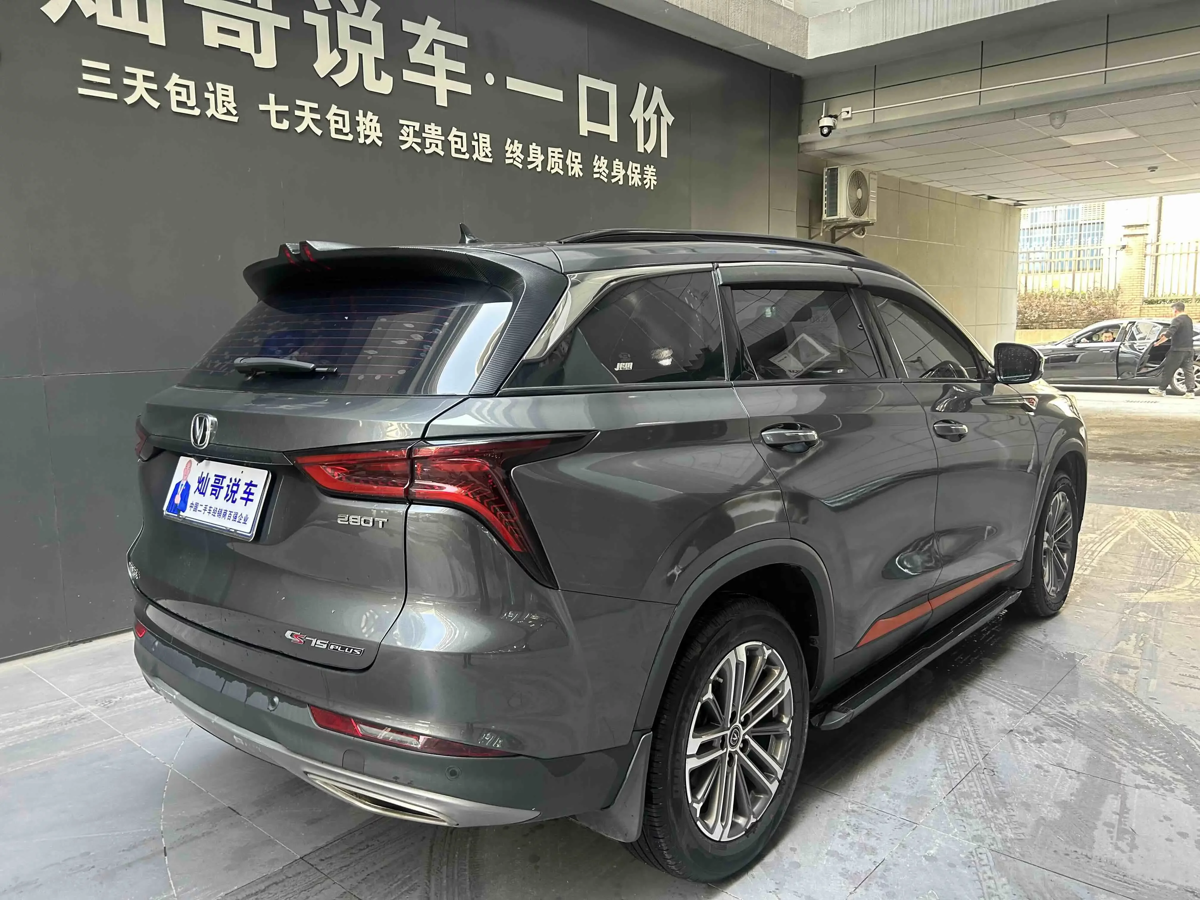 Changan CS75 PLUS
