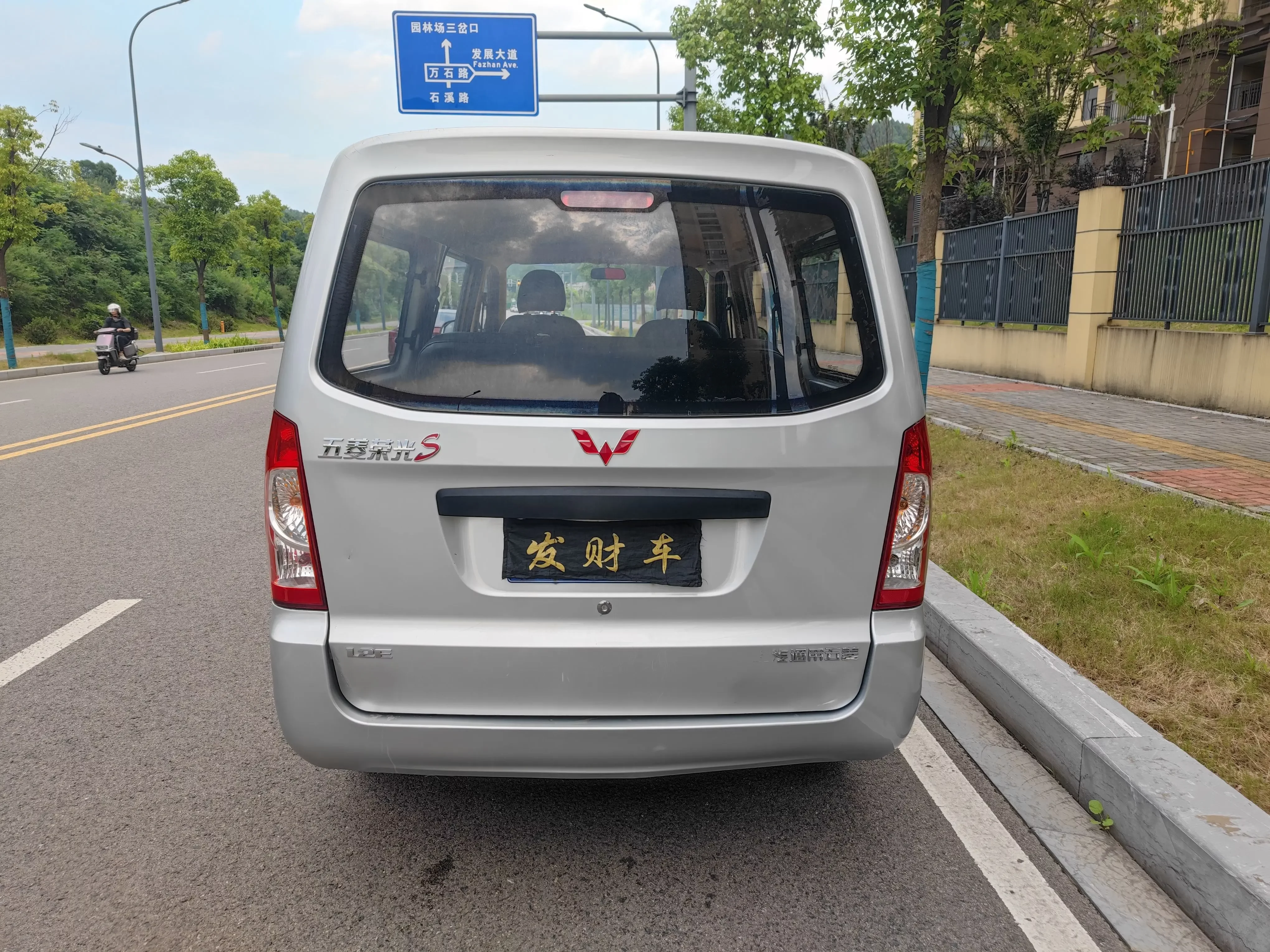 Wuling Rongguang
