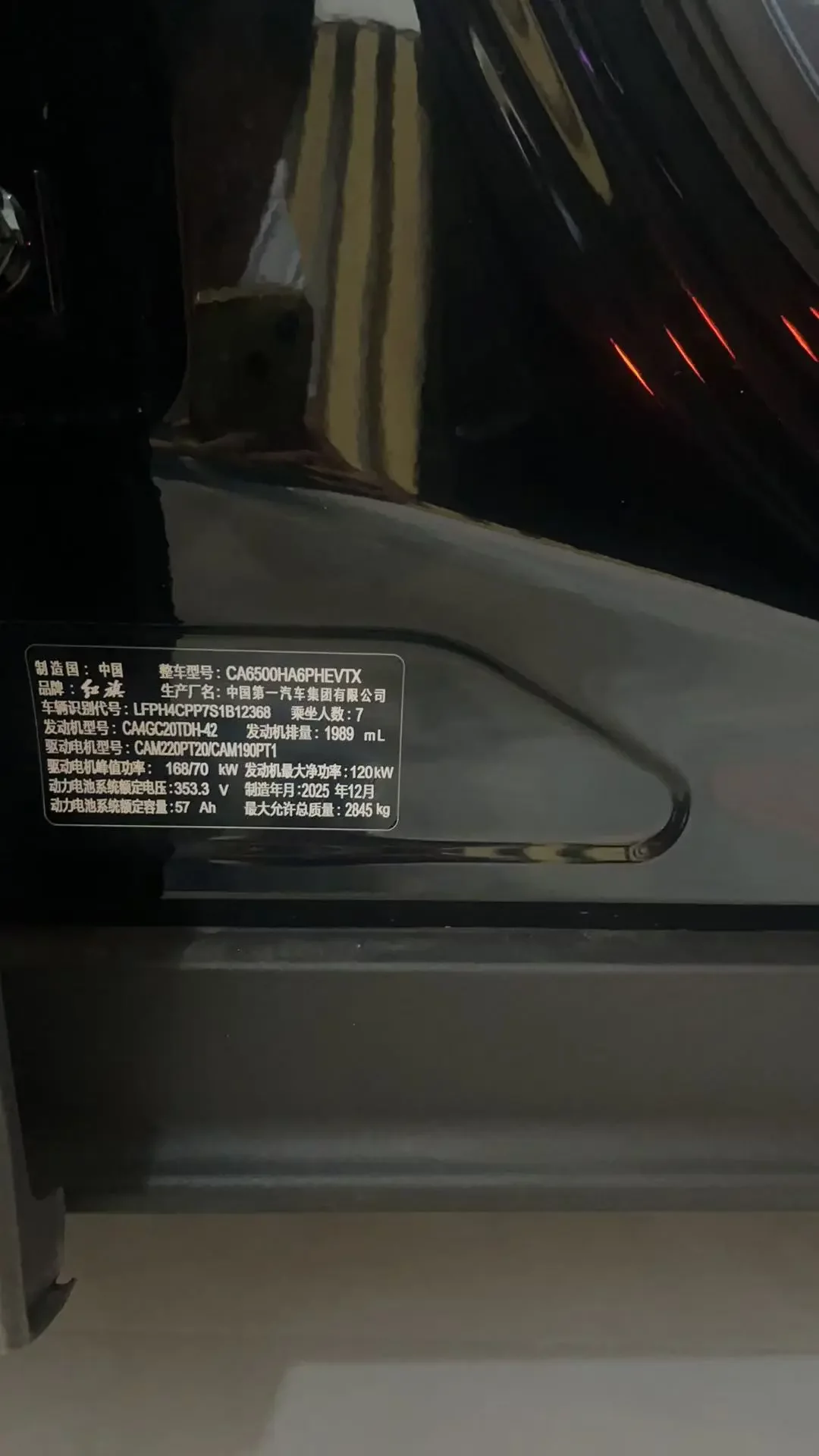 Hongqi HS7 PHEV