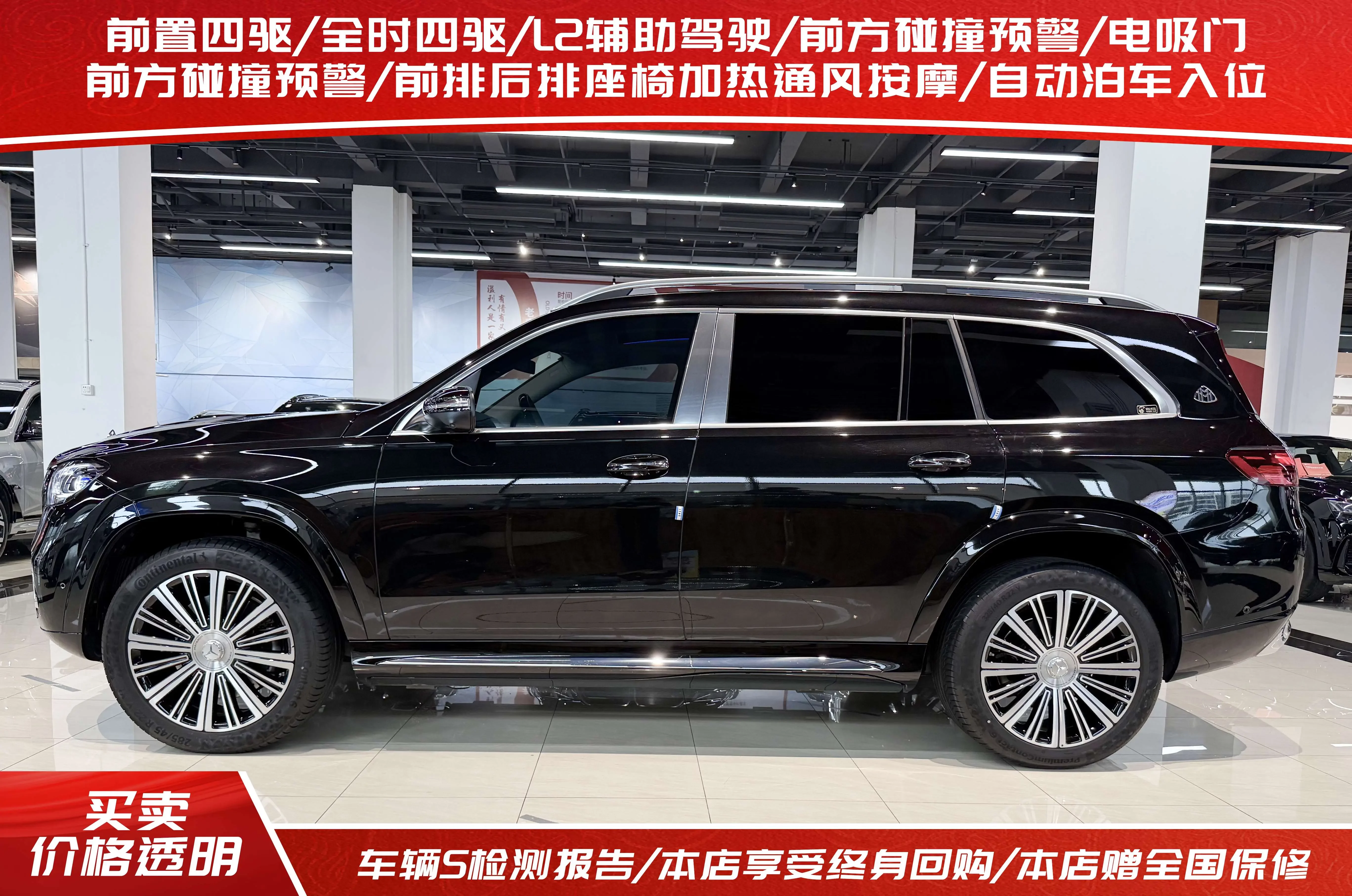 Mercedes-Benz Maybach GLS