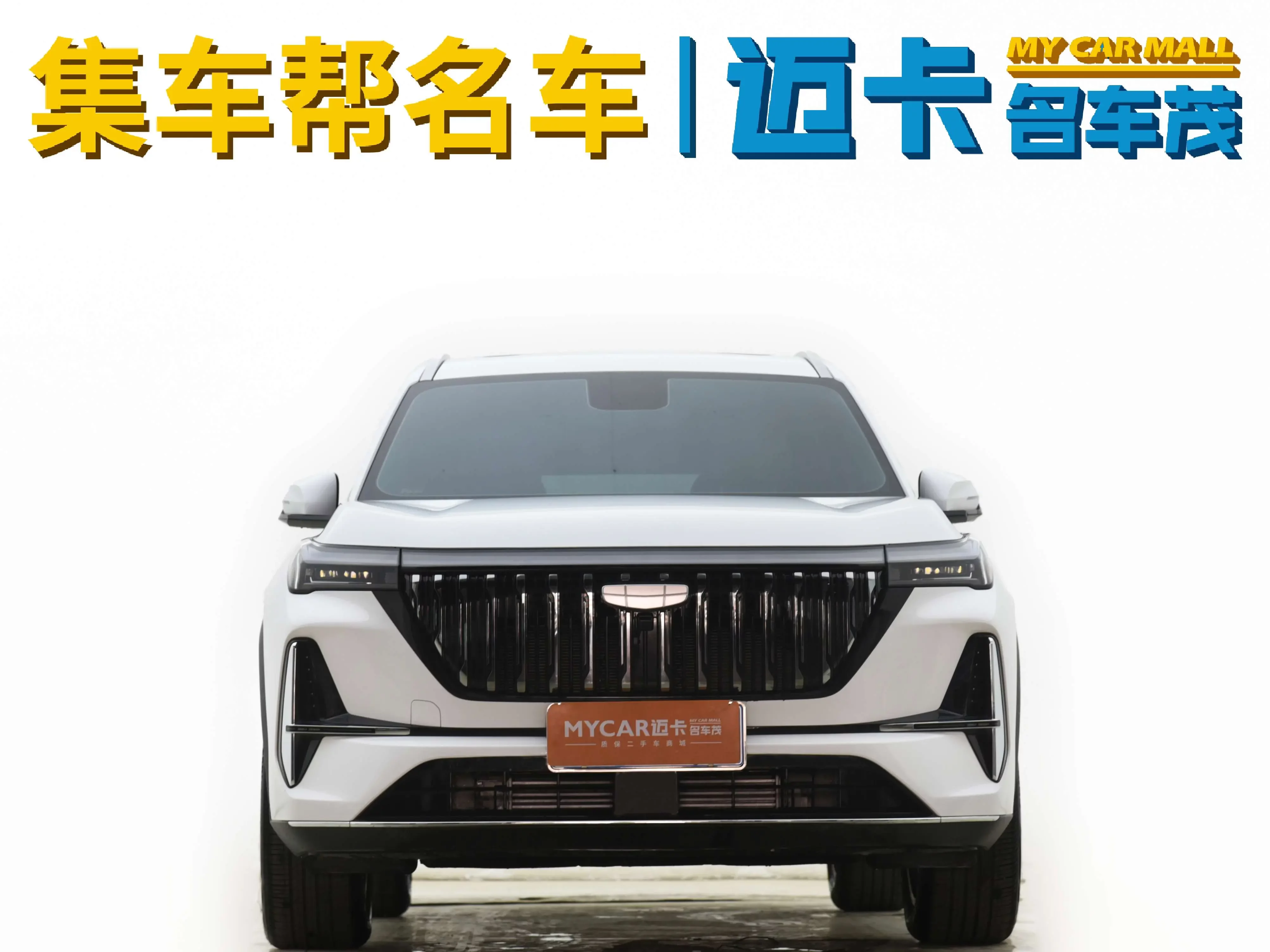 Geely Atlas L