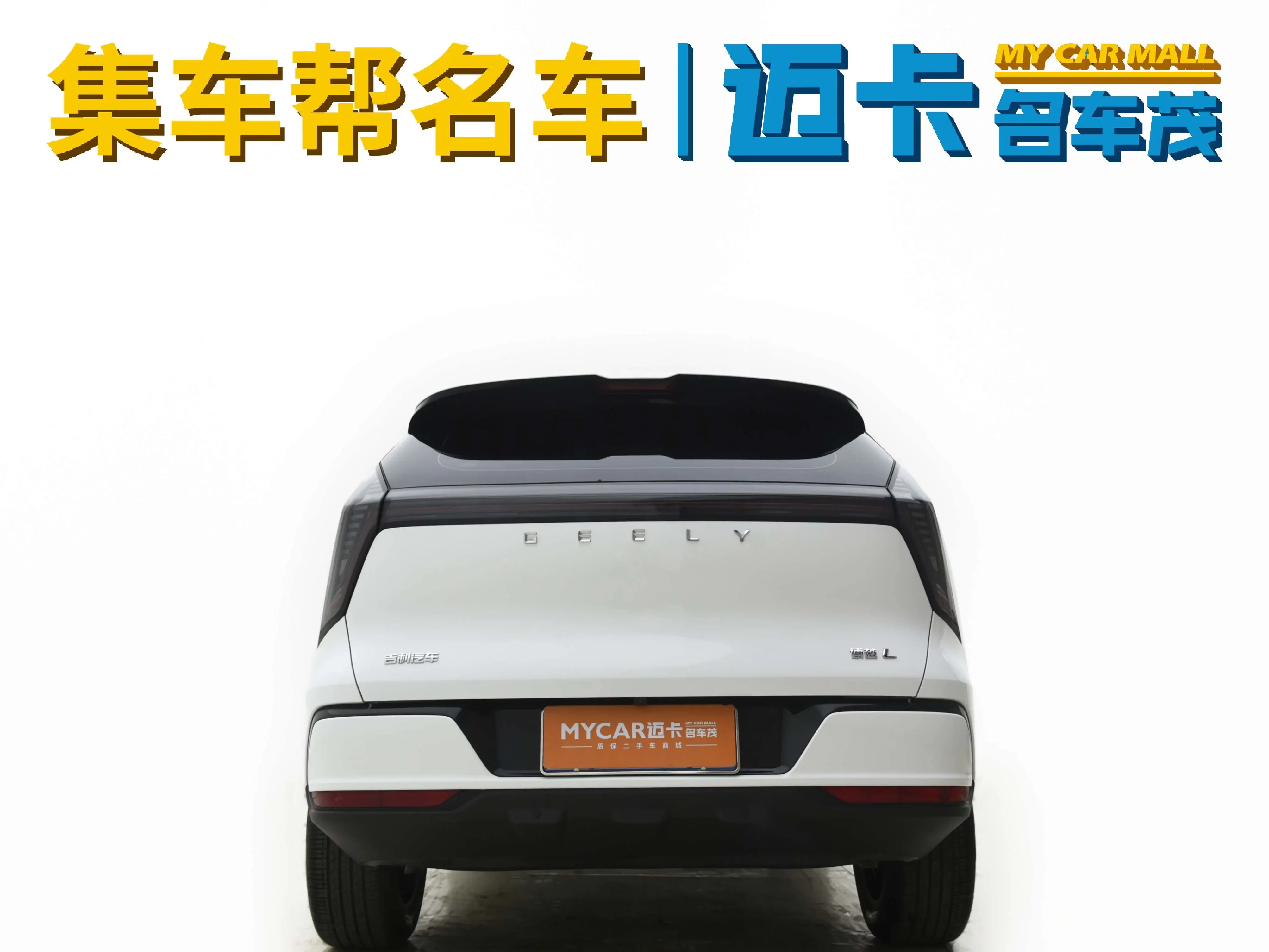 Geely Atlas L