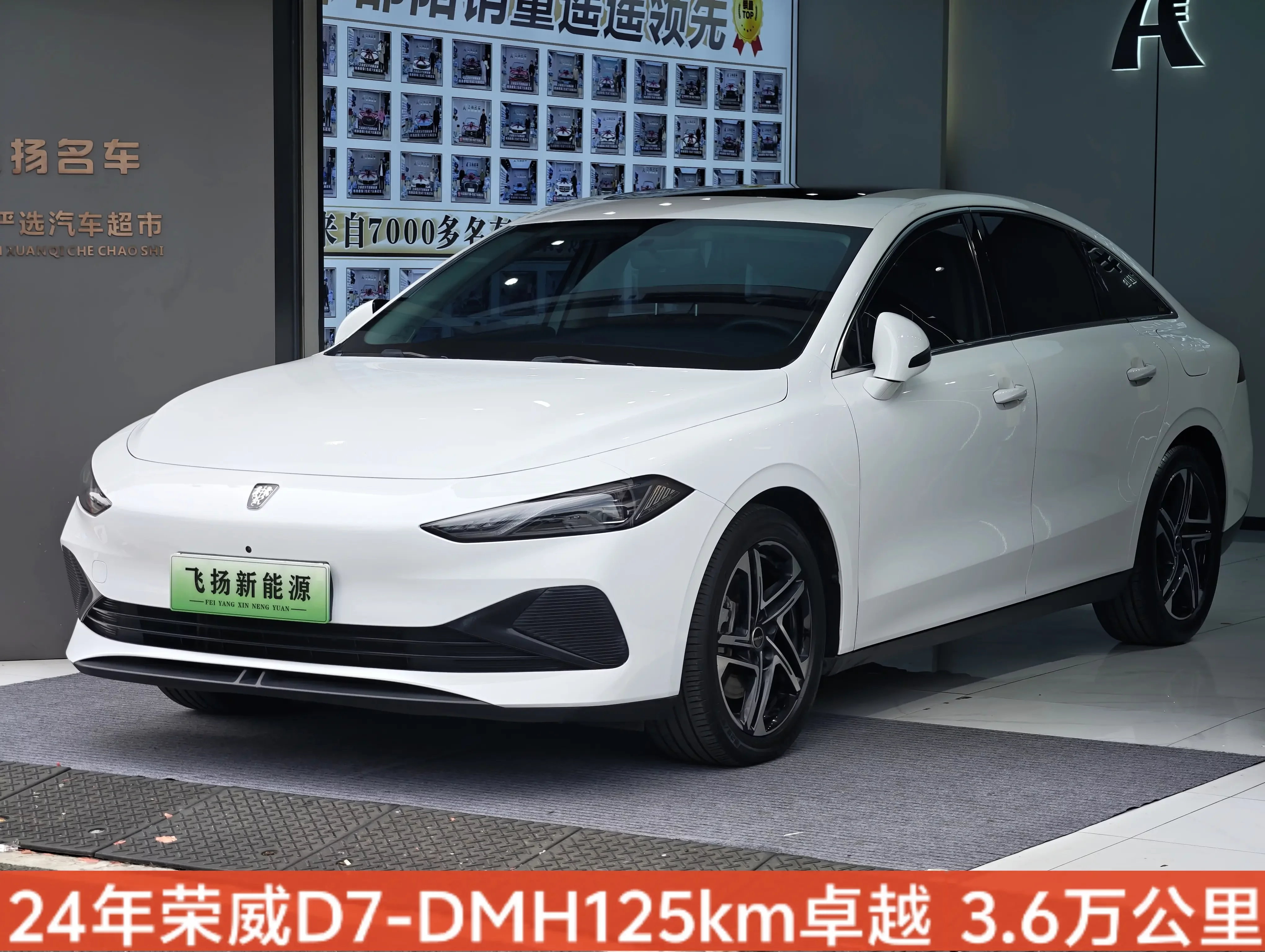 Roewe D7 DMH
