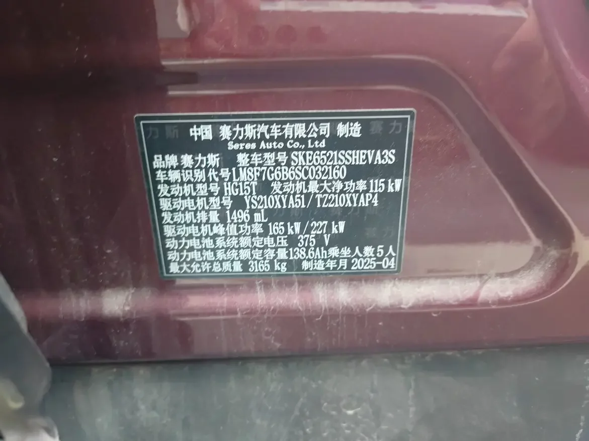 AITO QJM8