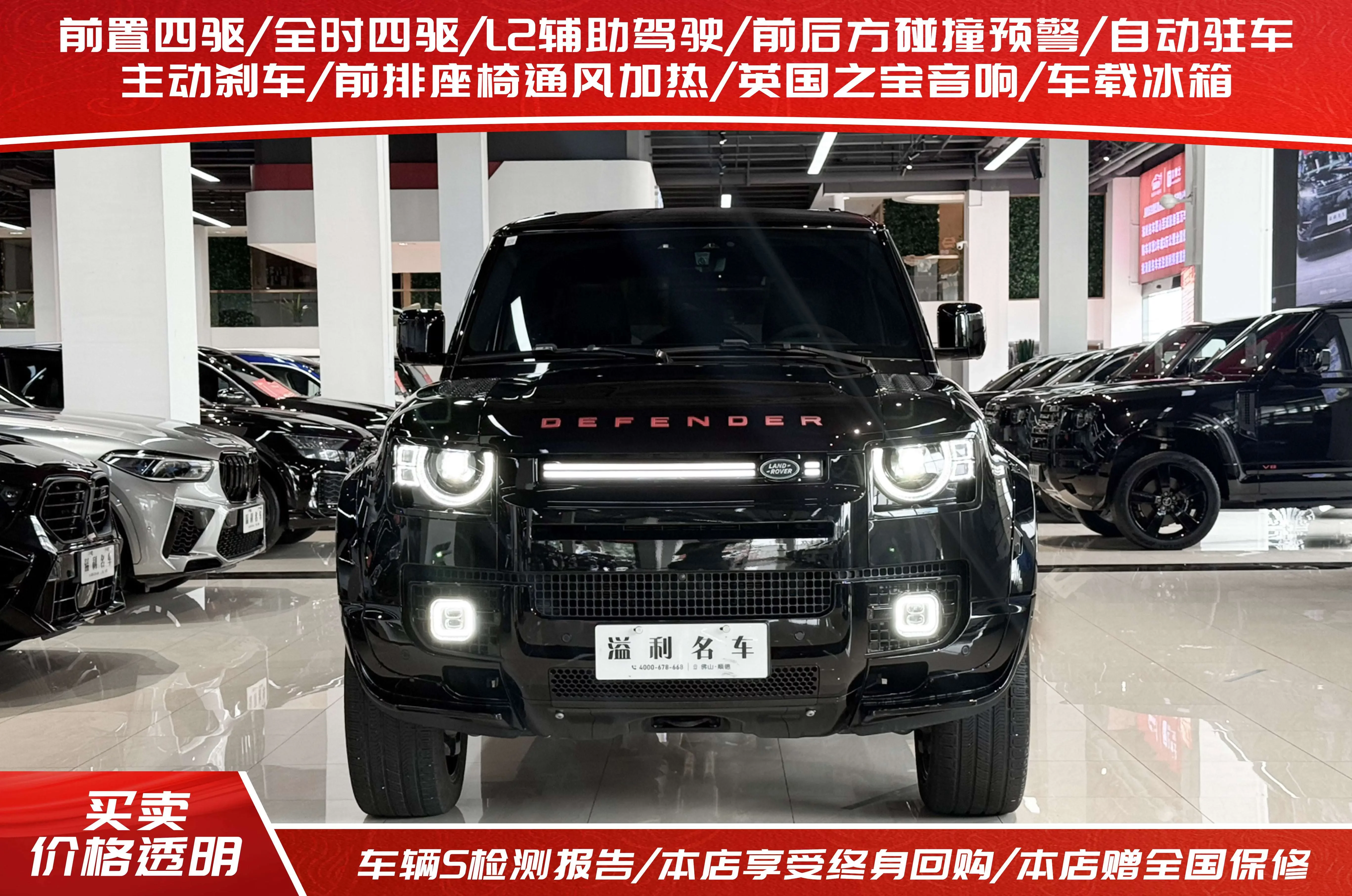 Land Rover guard