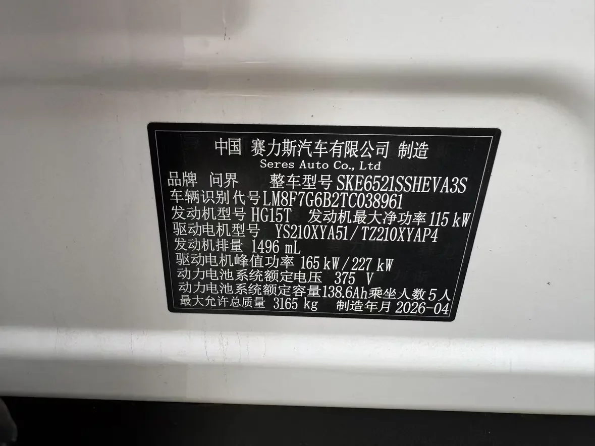 AITO QJM8
