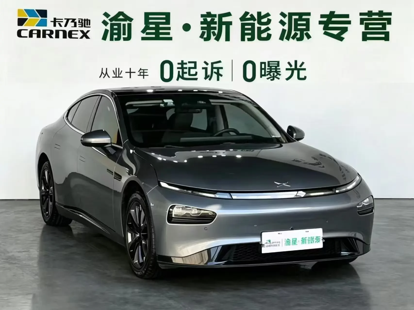 Xpeng P7