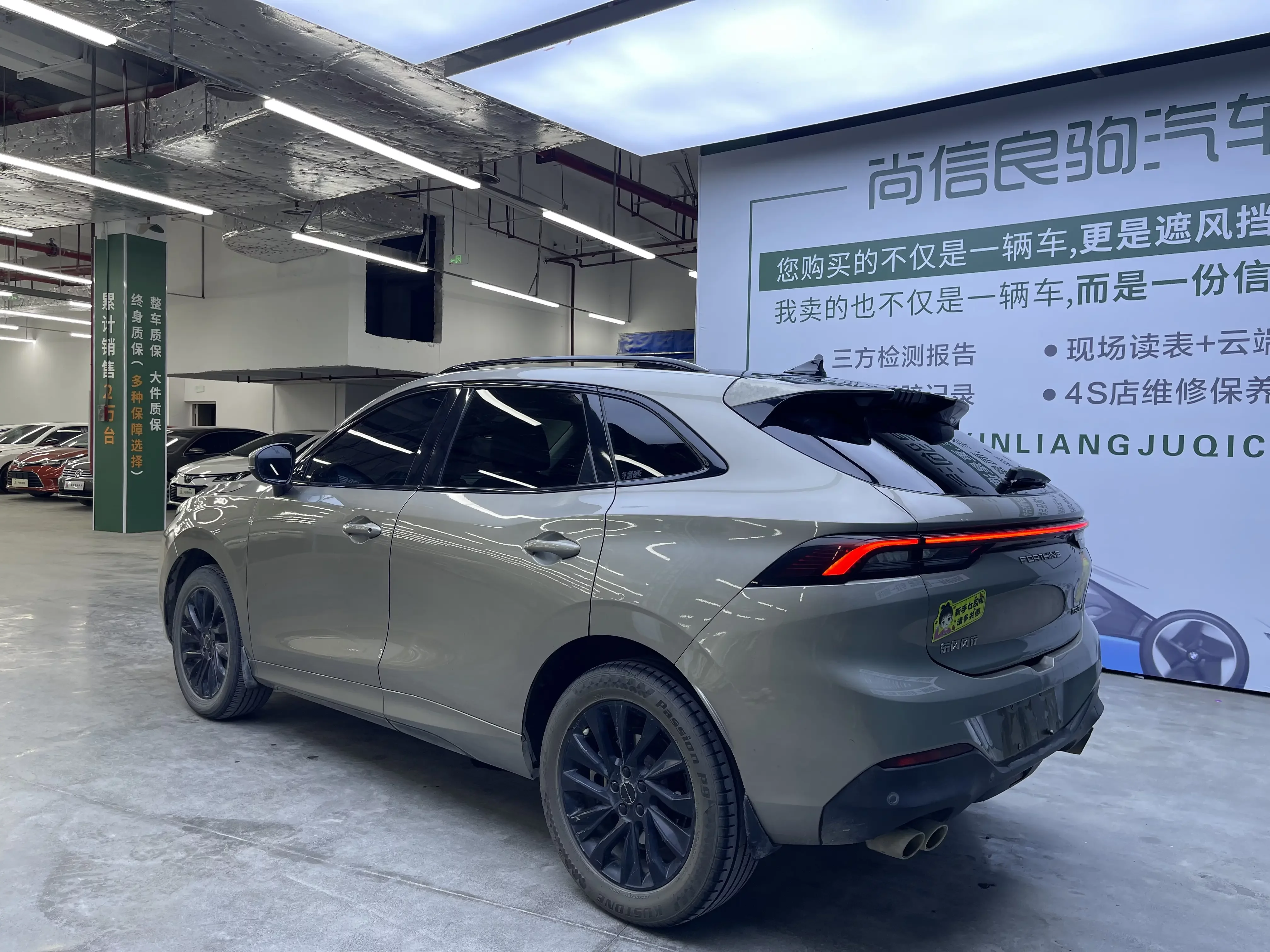 Forthing Fengxing T5 EVO