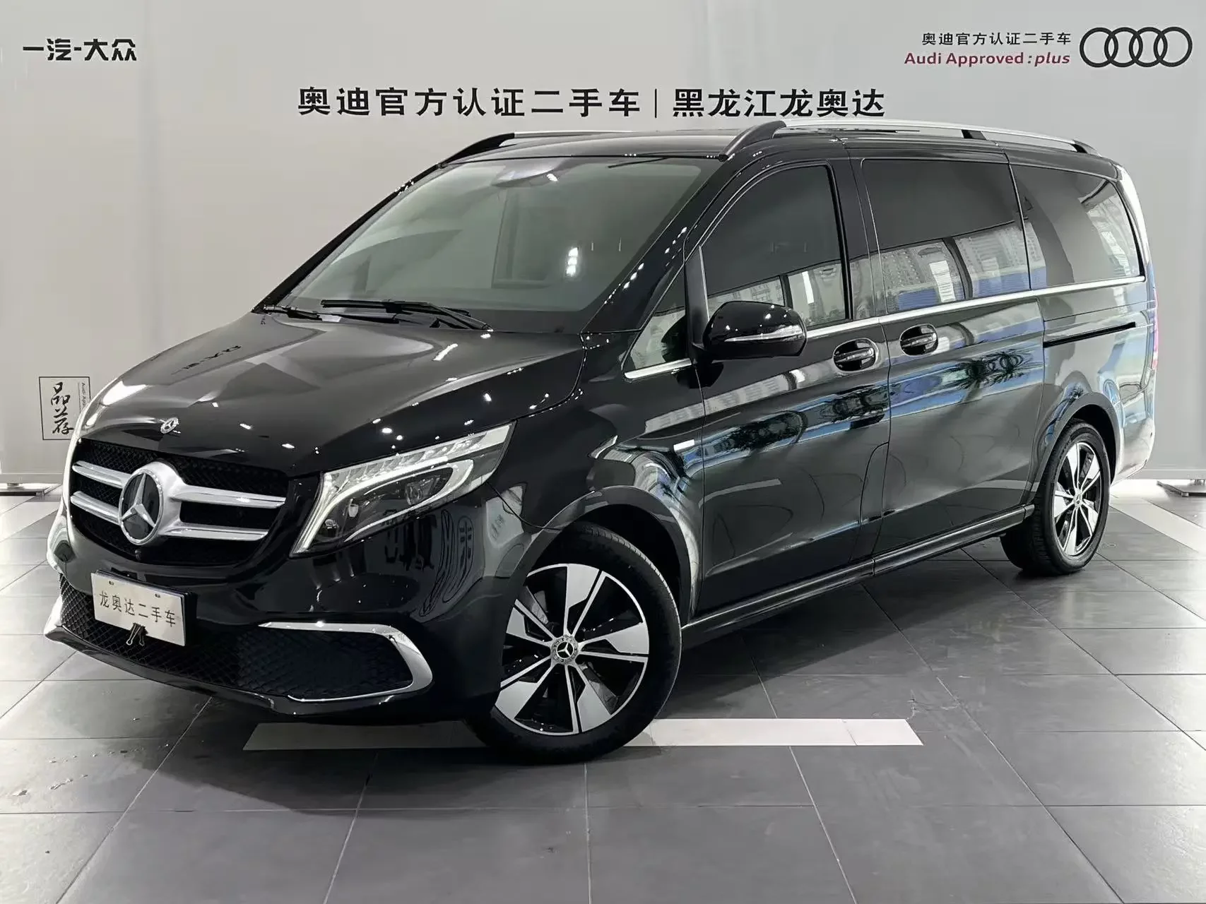 Mercedes-Benz V Class