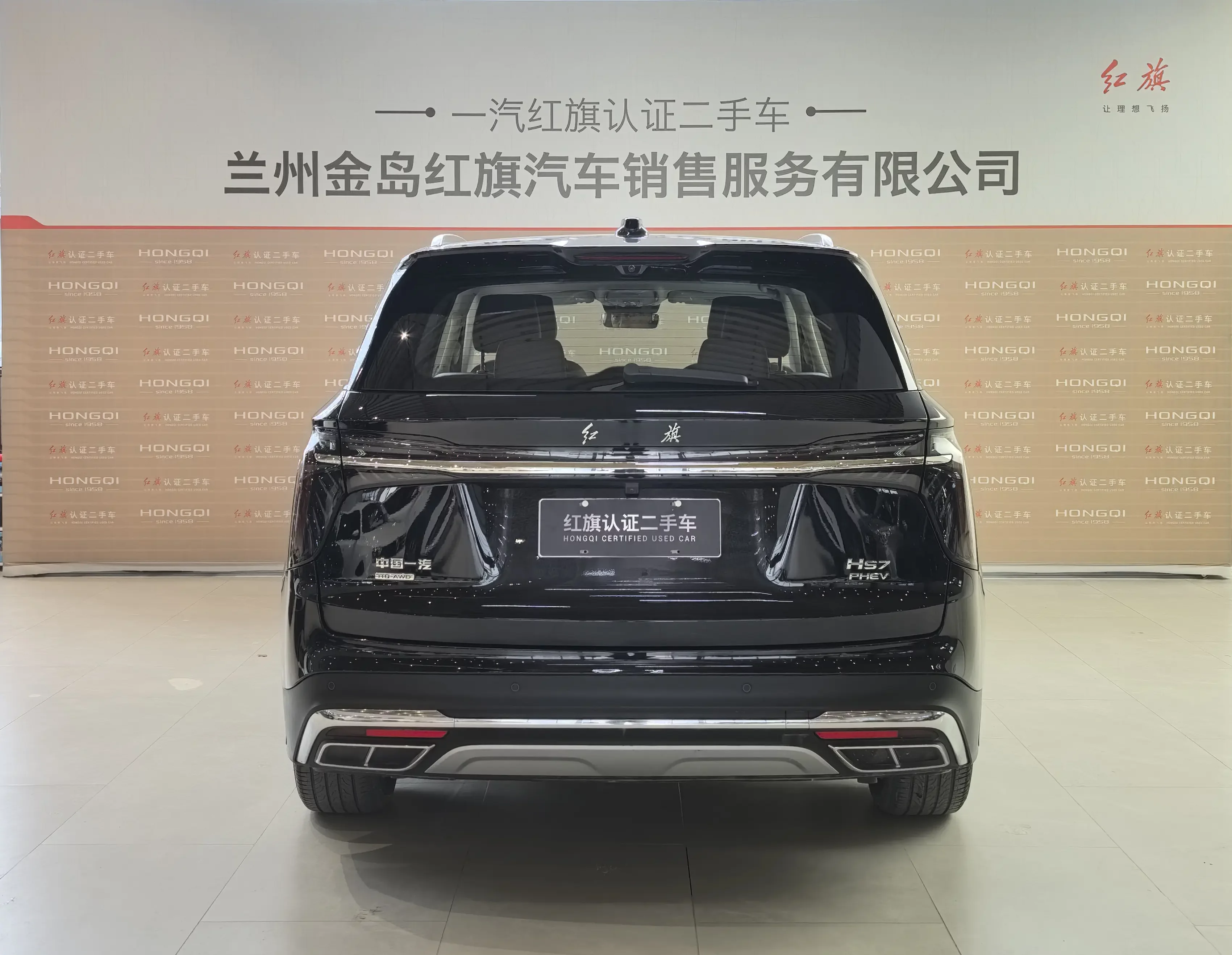 Hongqi HS7 PHEV