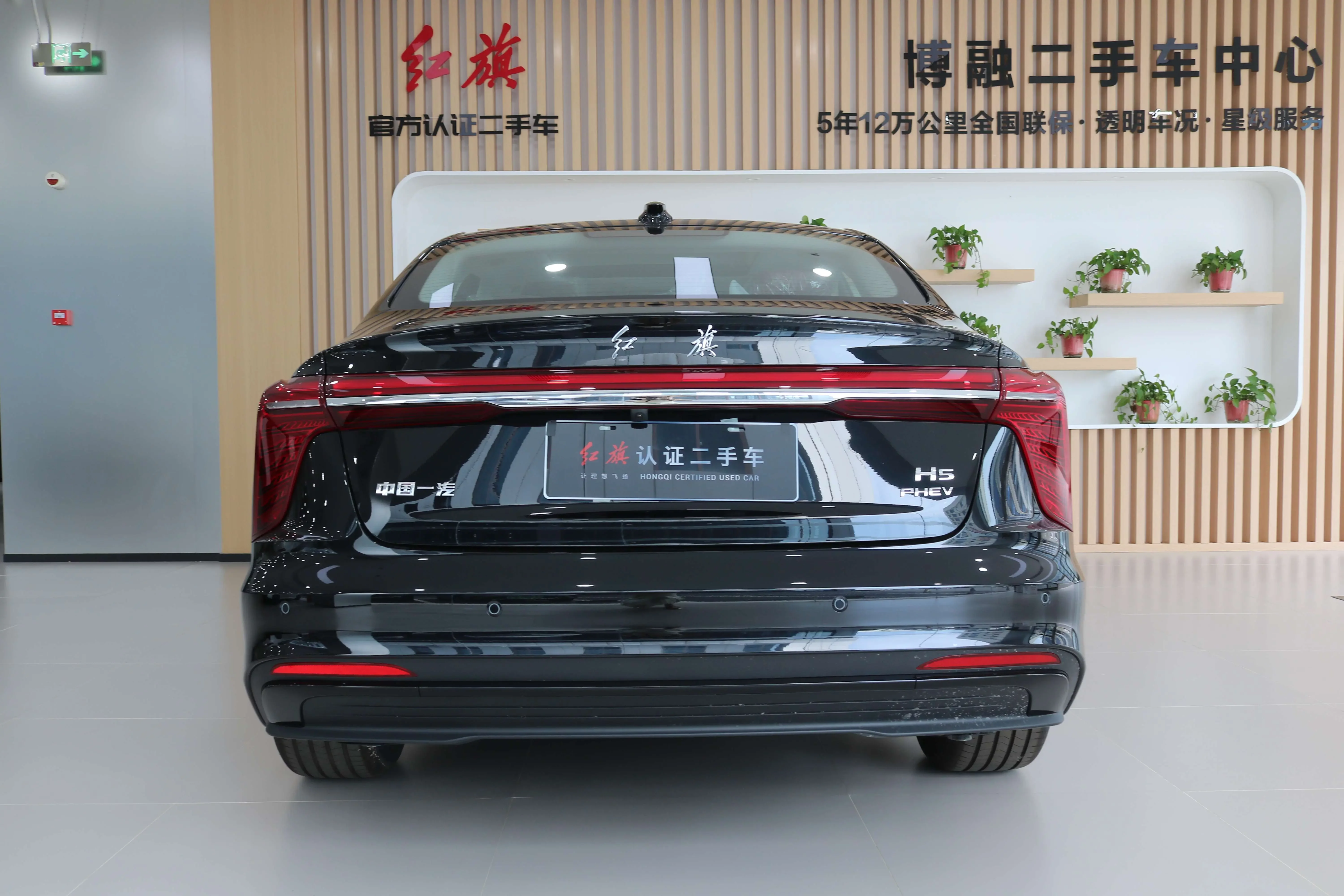 Hongqi H5 PHEV