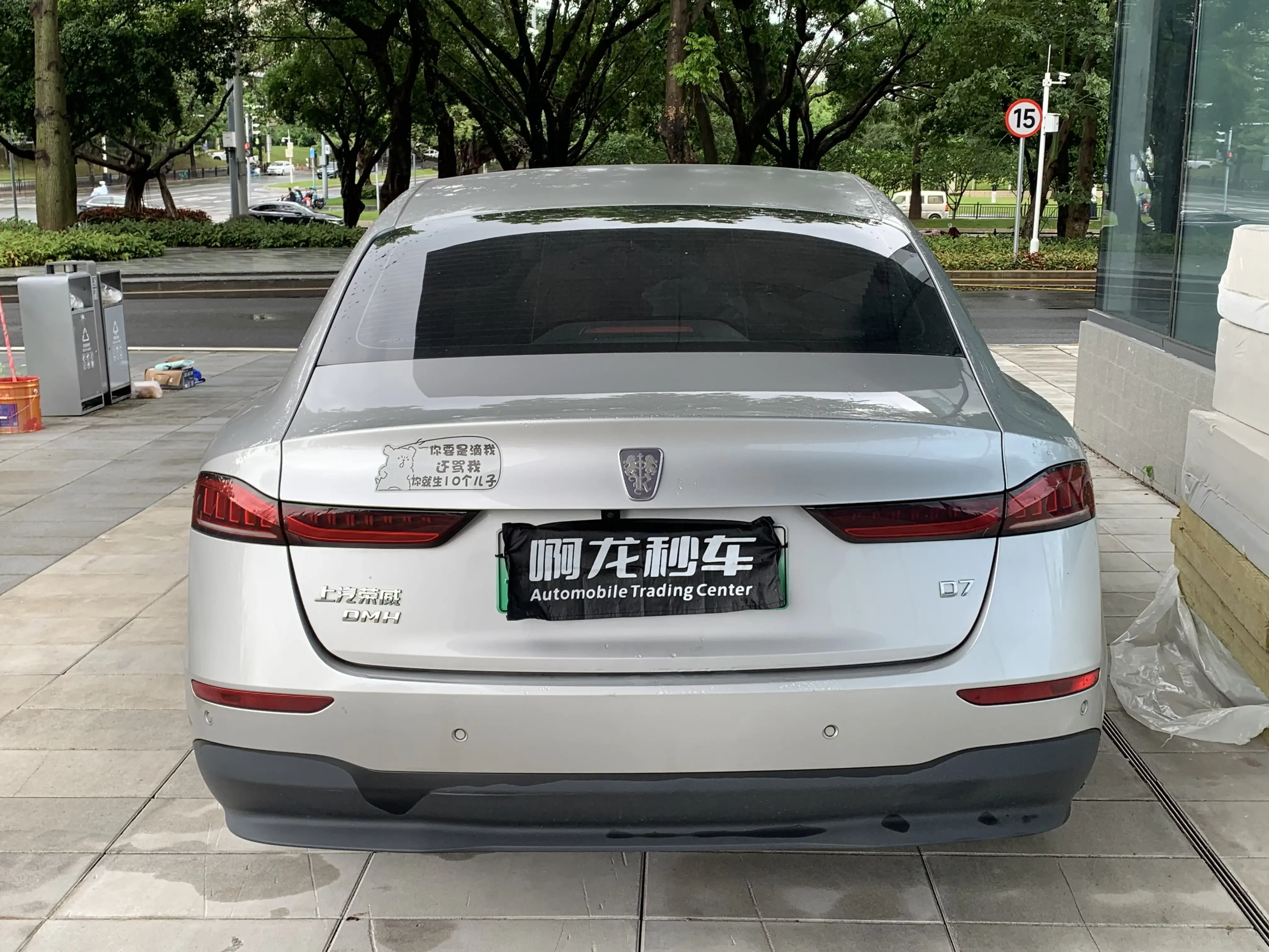 Roewe D7 DMH