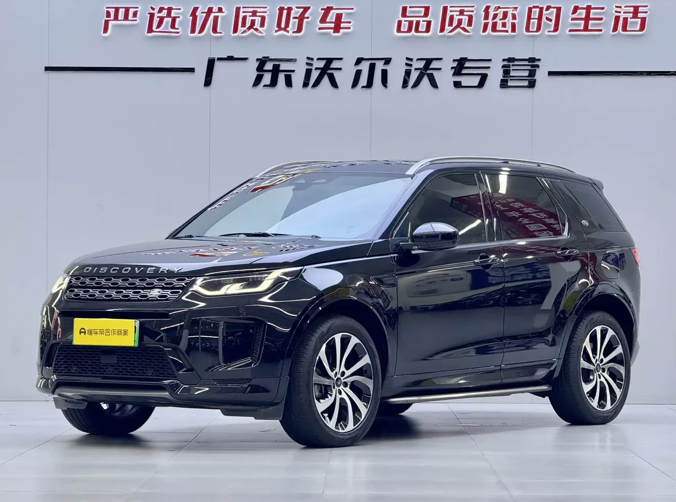 Land Rover Discovery Sport PHEV