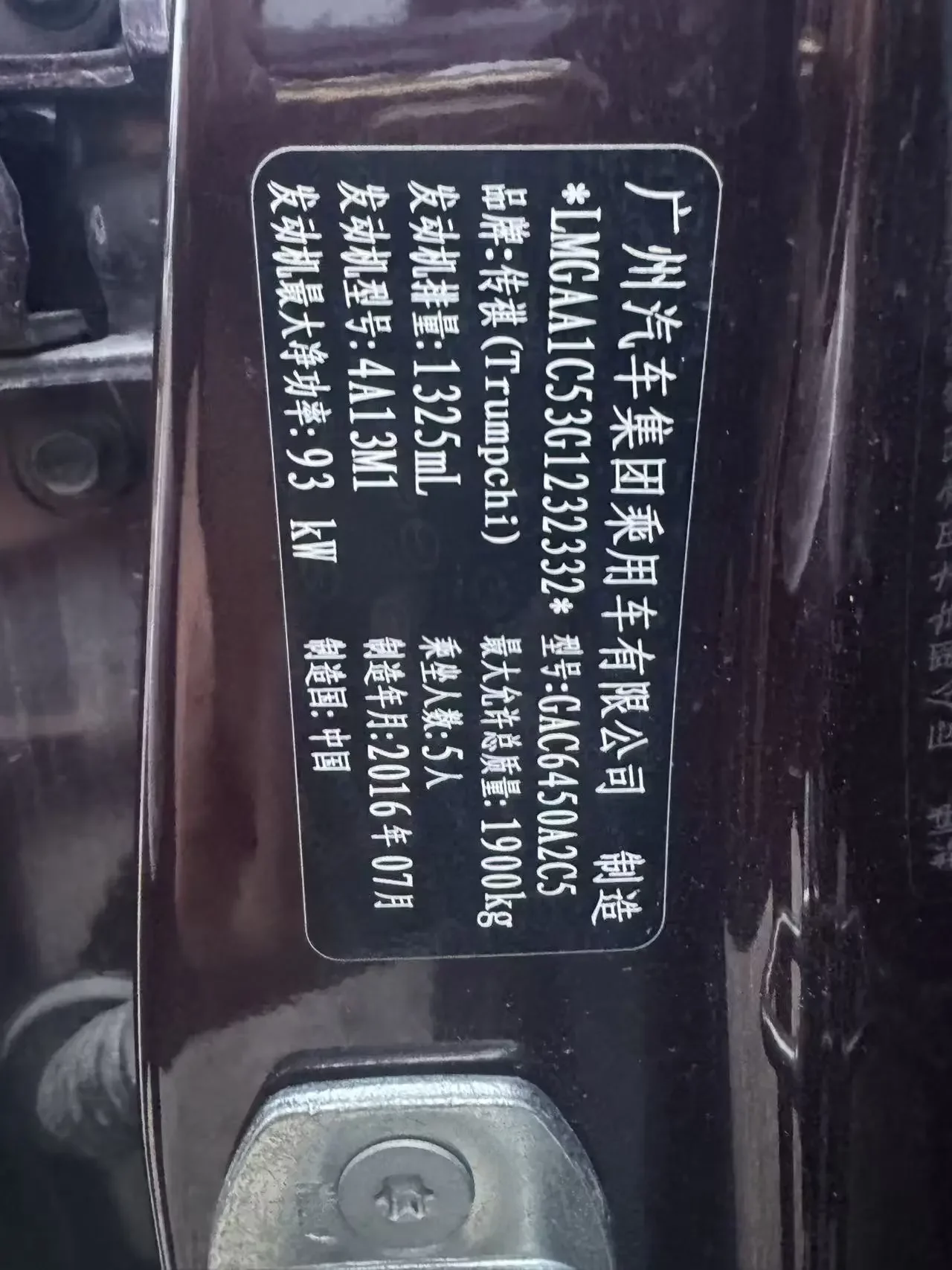 GAC Trumpchi GS4