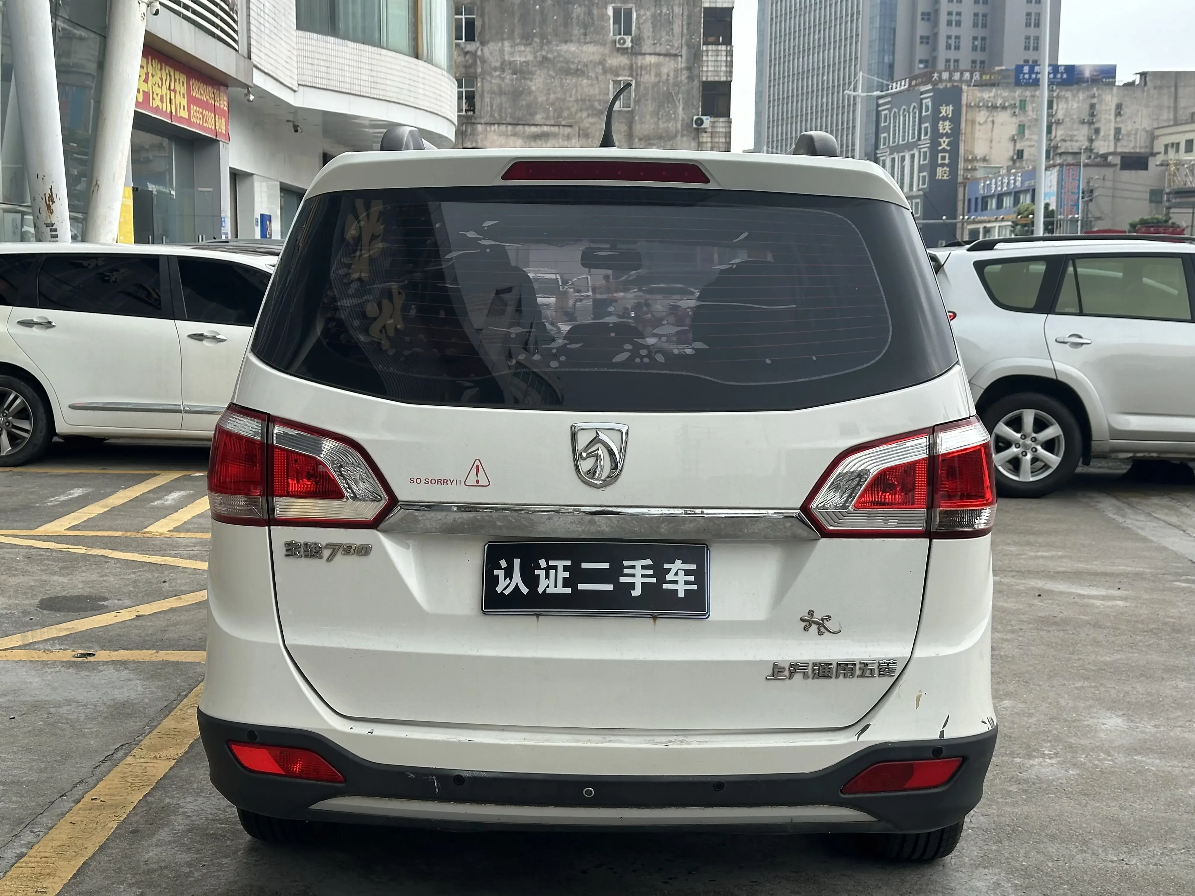 Baojun 730