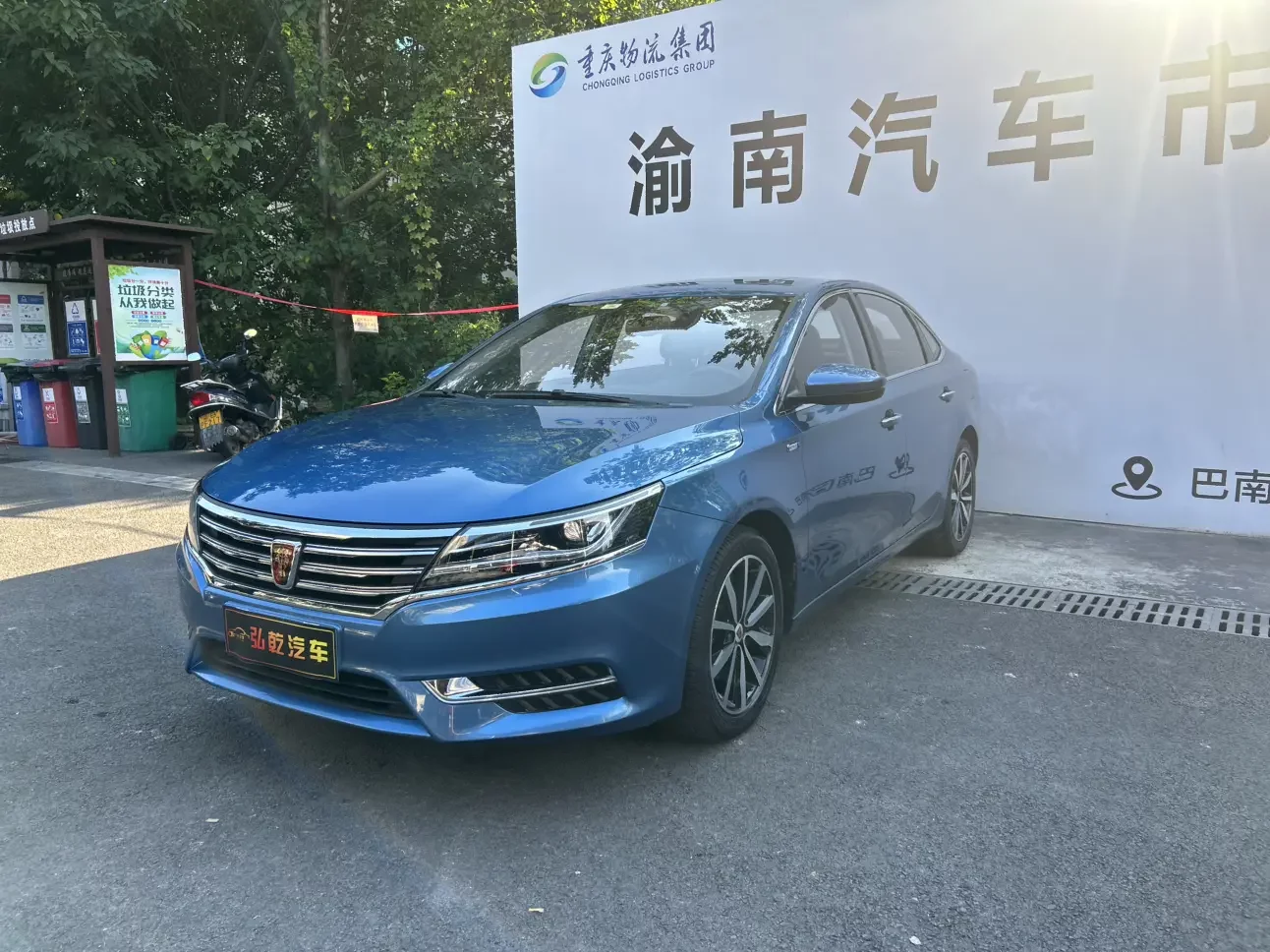 Roewe i6 Classic
