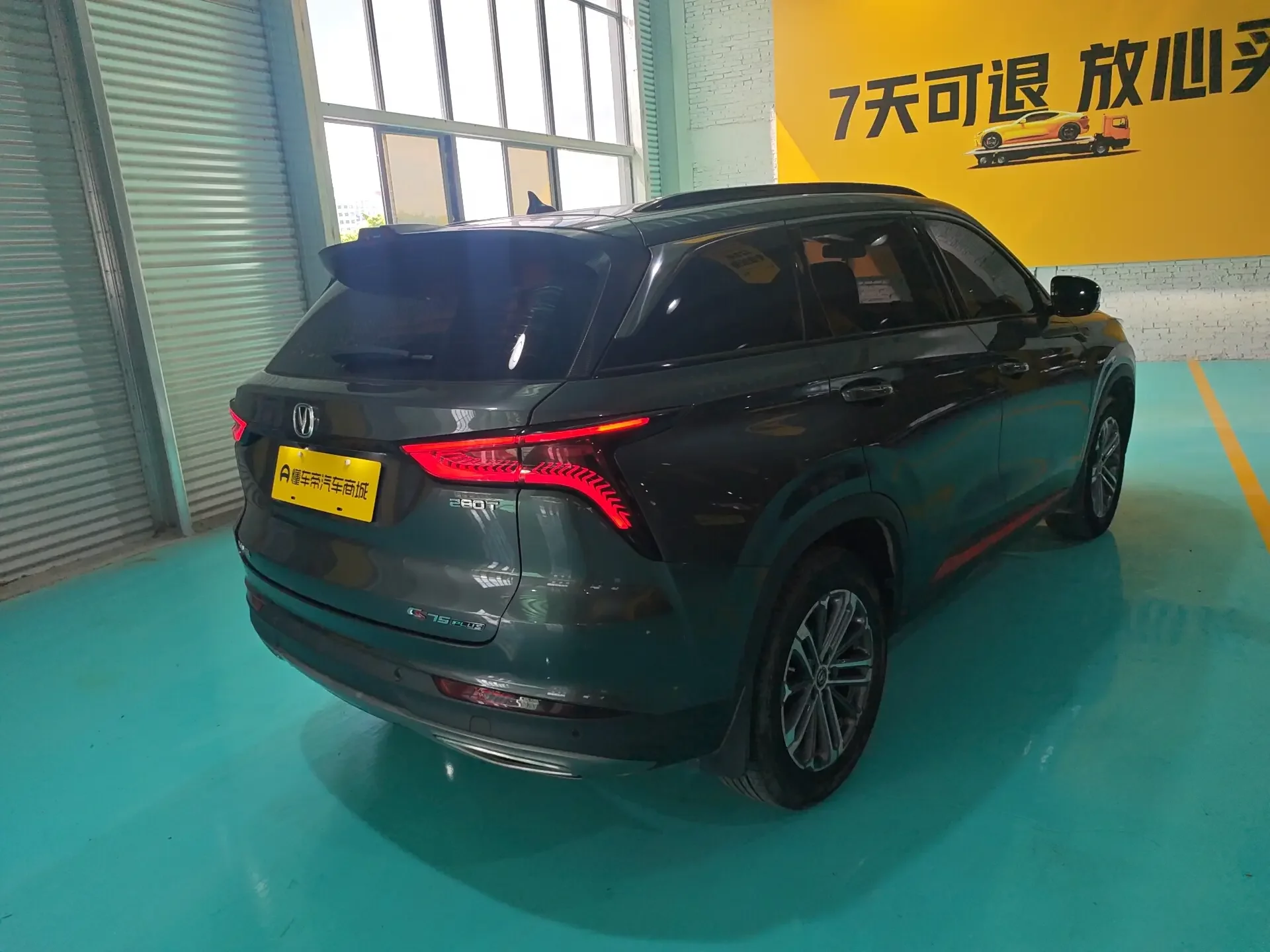 Changan CS75 PLUS