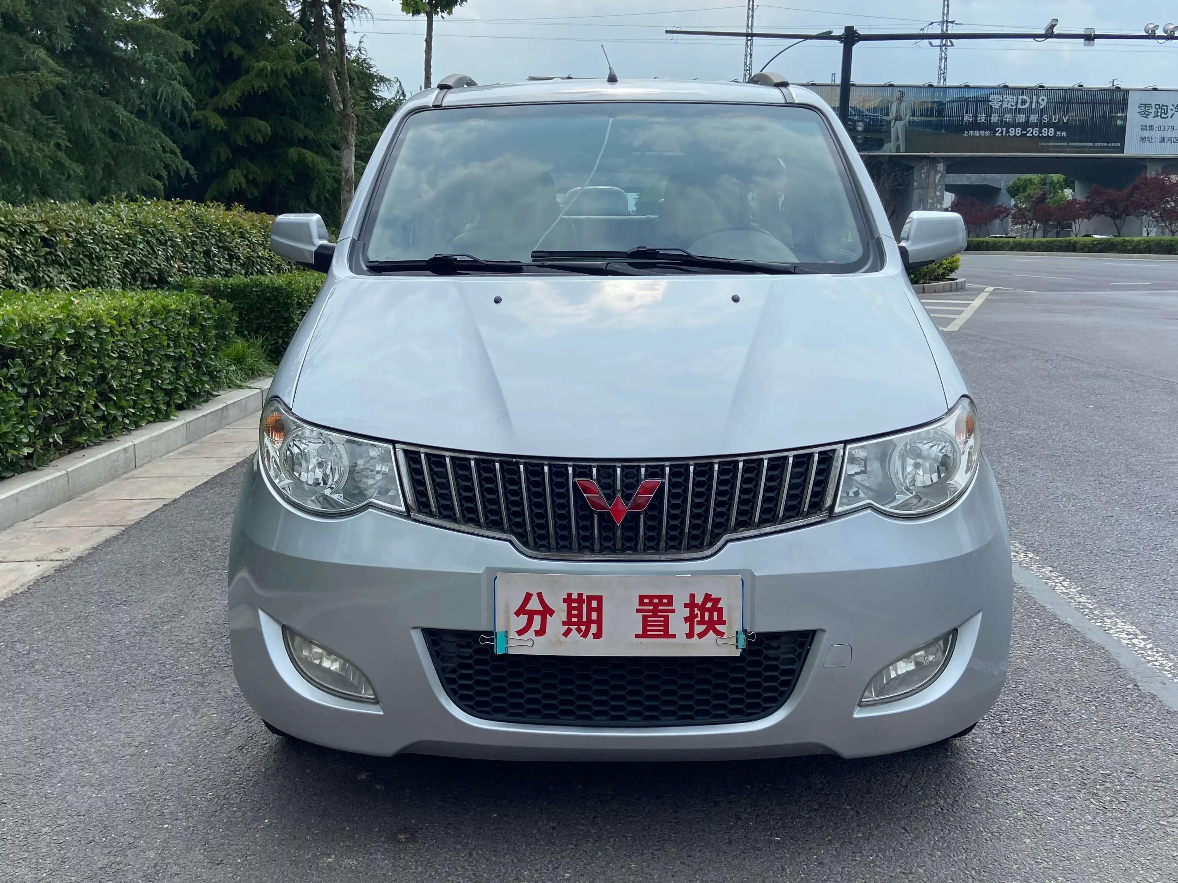 Wuling Hongguang