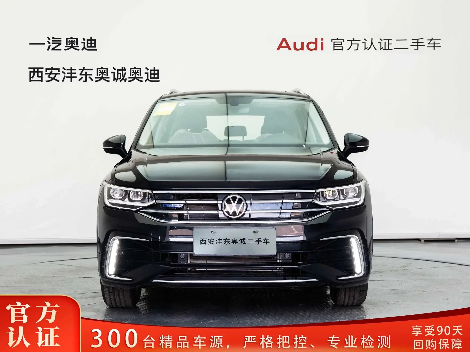 Volkswagen Tiguan L PHEV