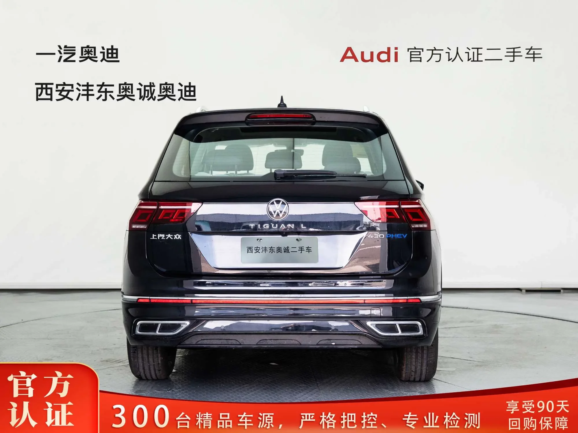 Volkswagen Tiguan L PHEV