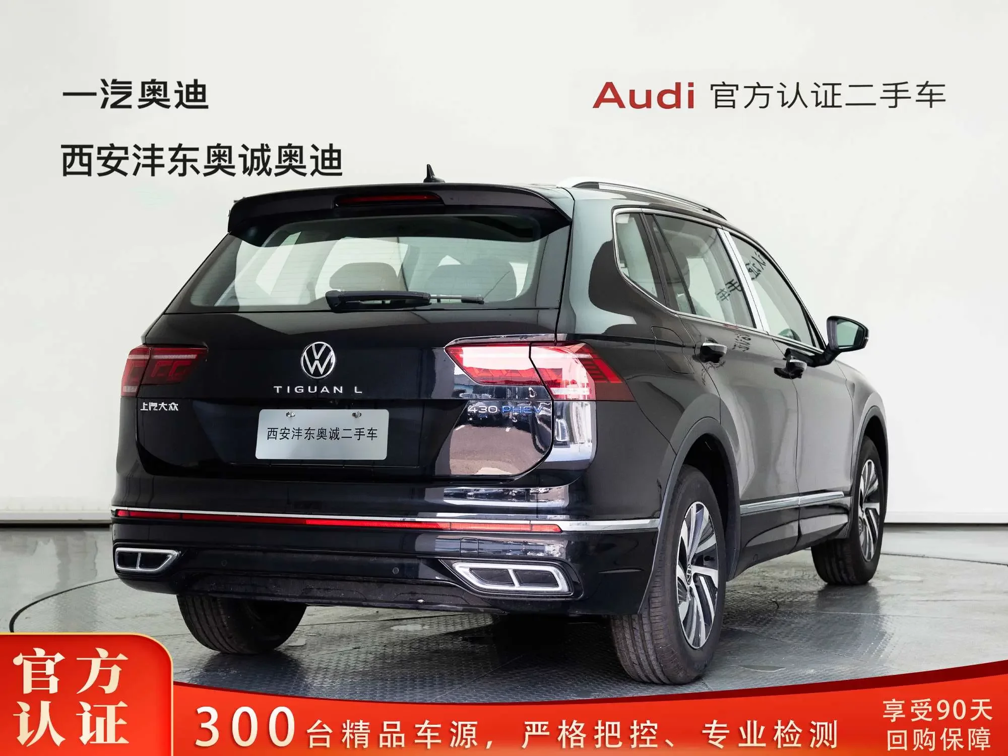 Volkswagen Tiguan L PHEV