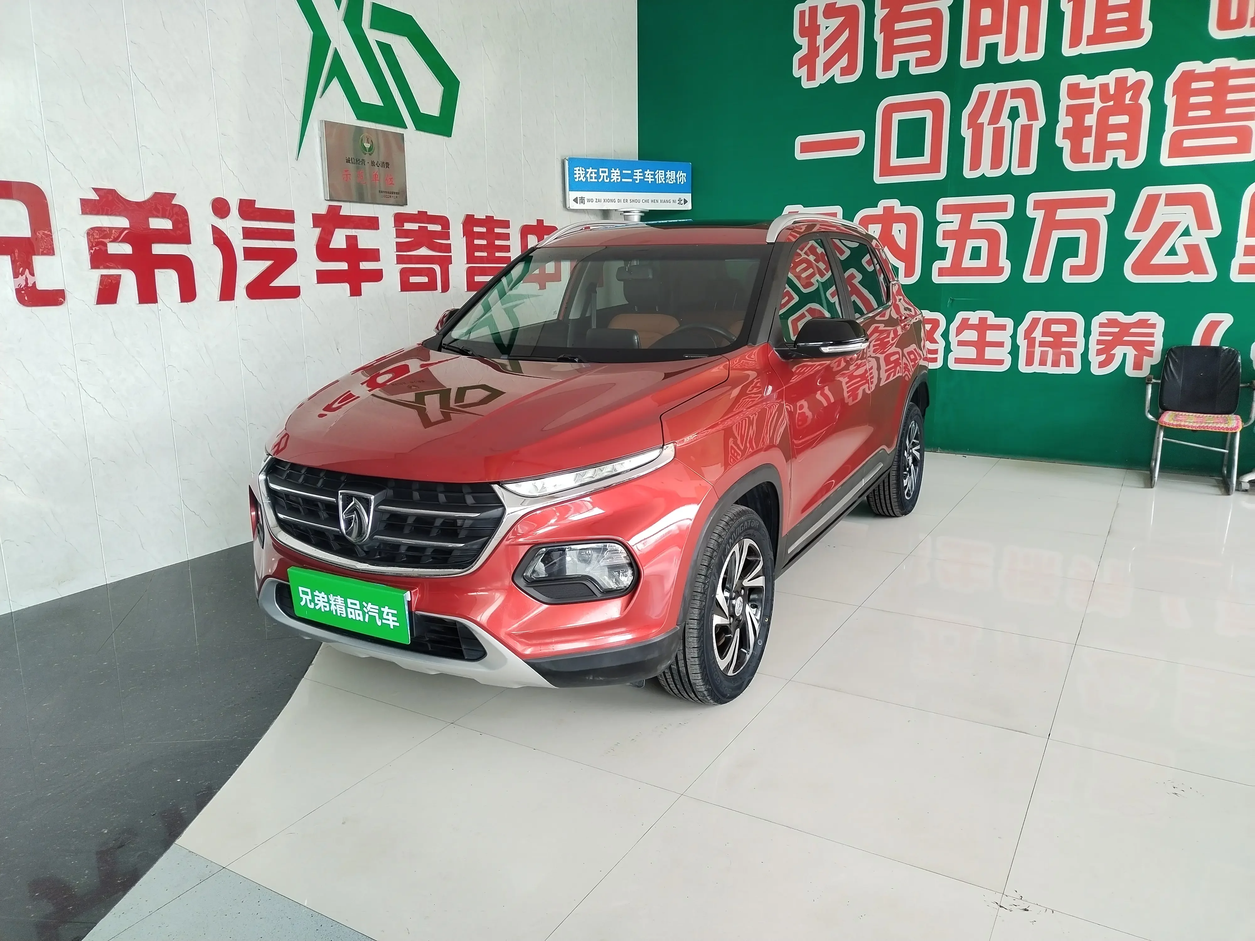 Baojun 510