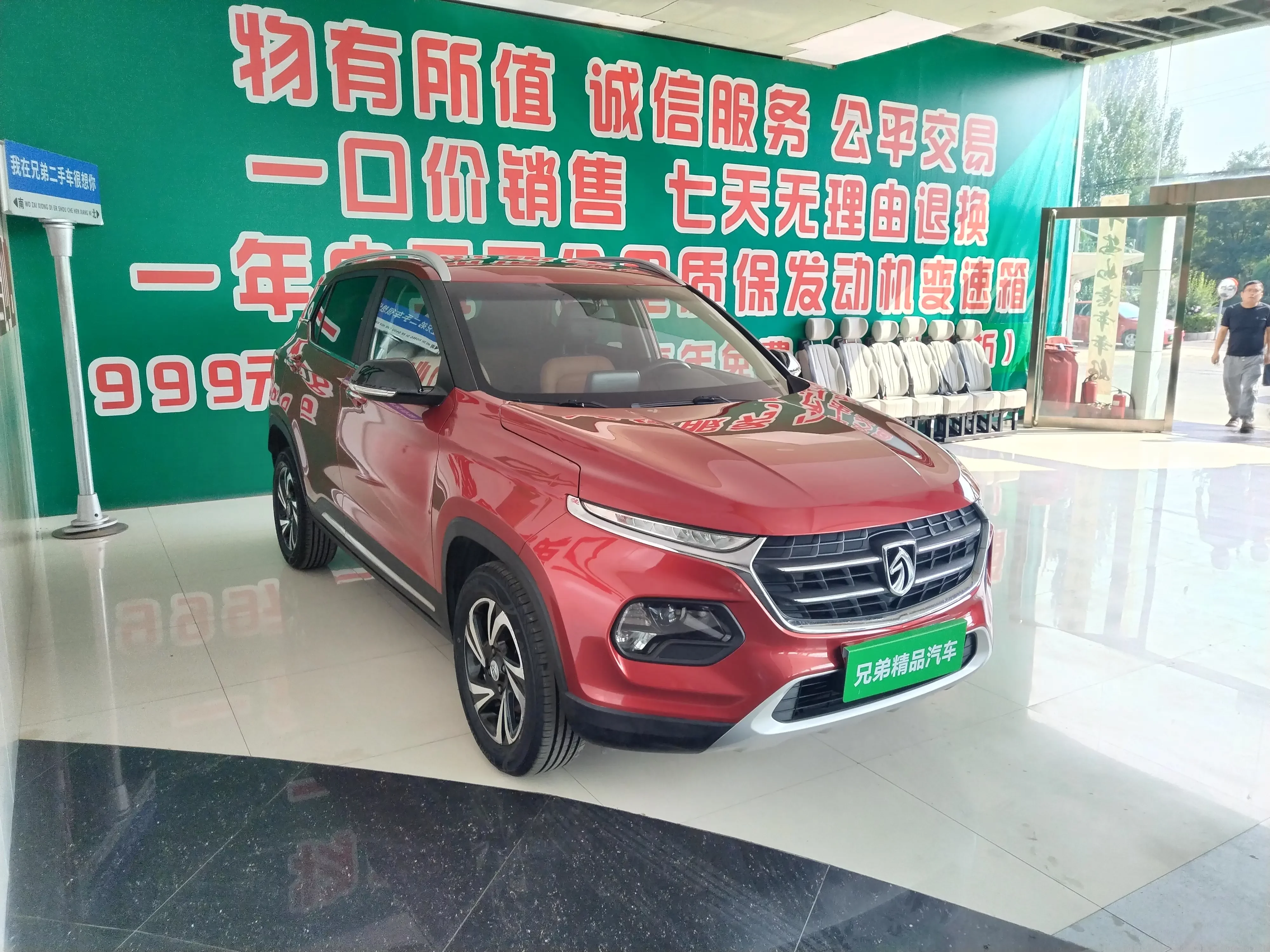 Baojun 510