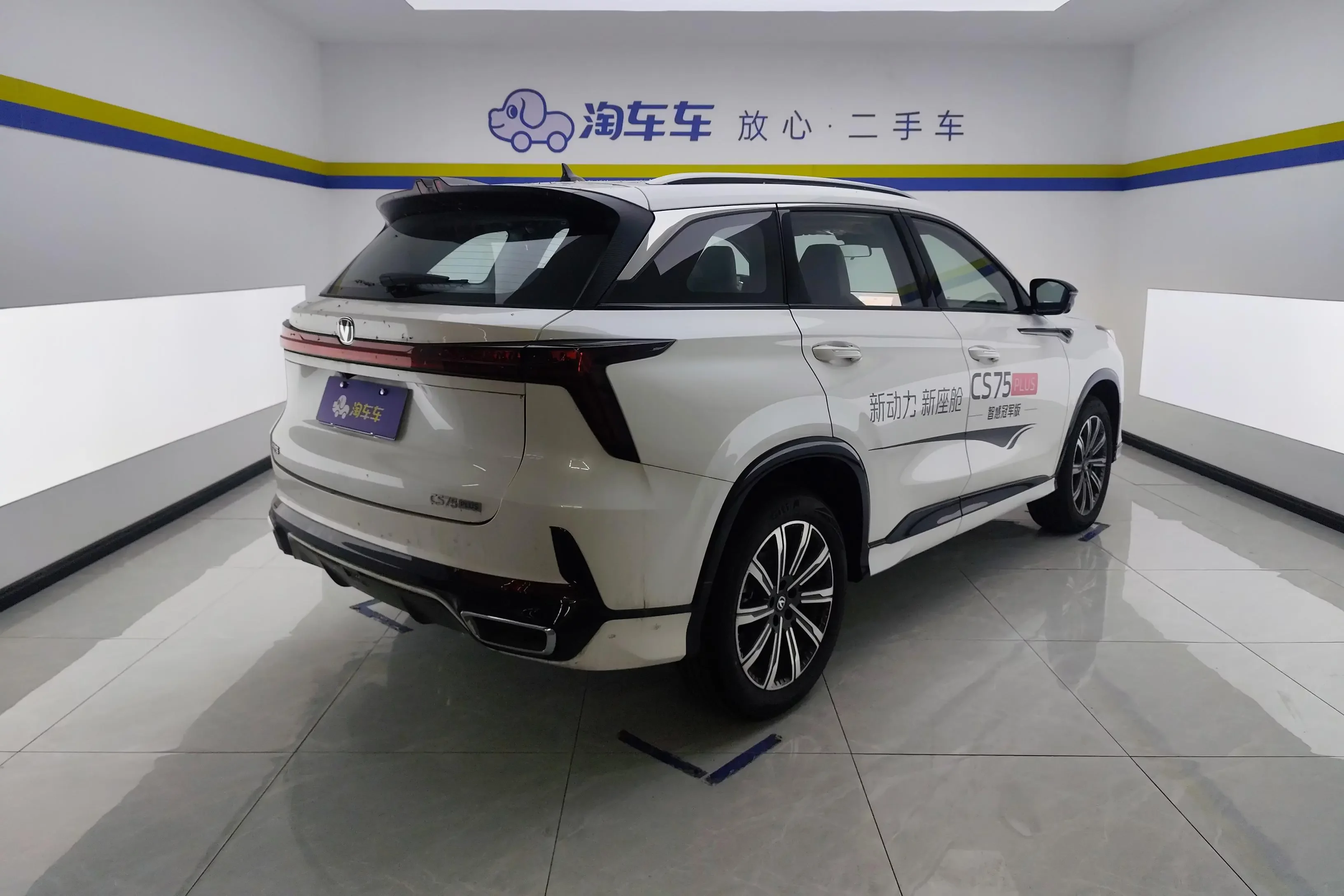 Changan CS75 PLUS