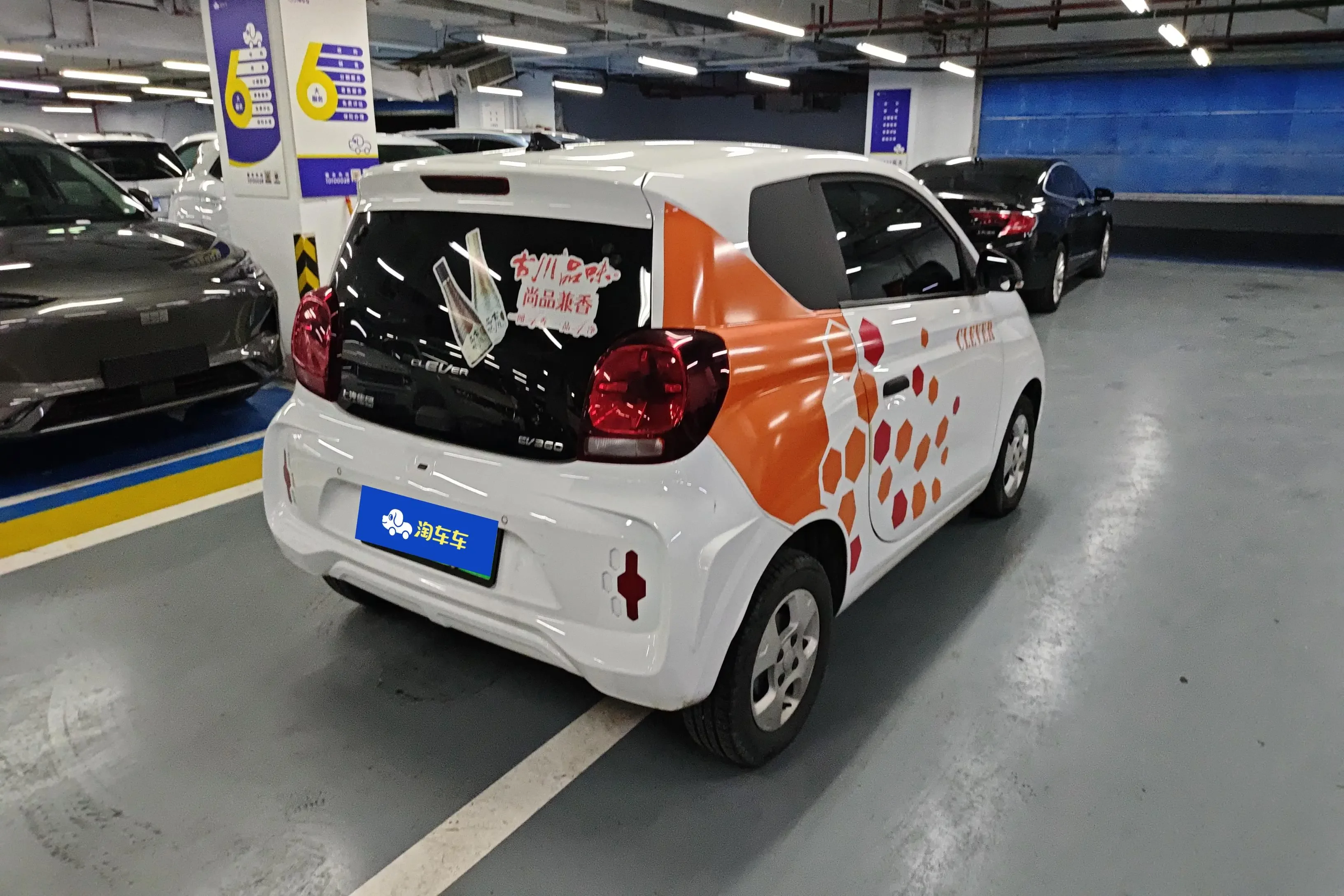 Roewe CLEVER
