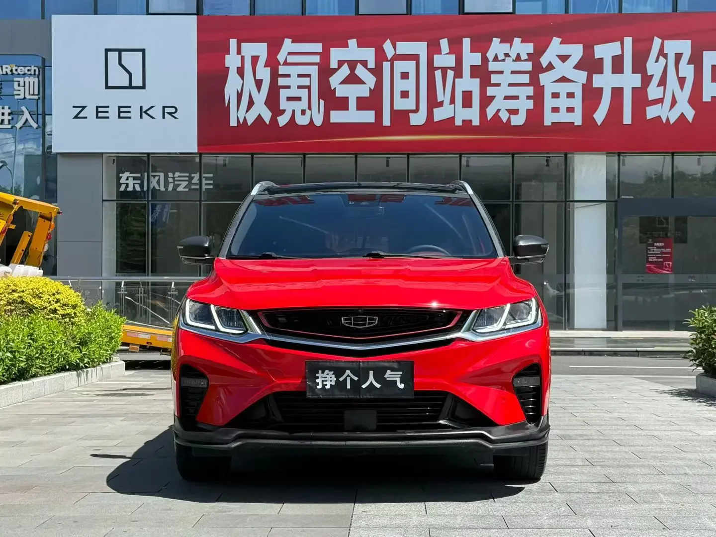 Geely Coolray SX11