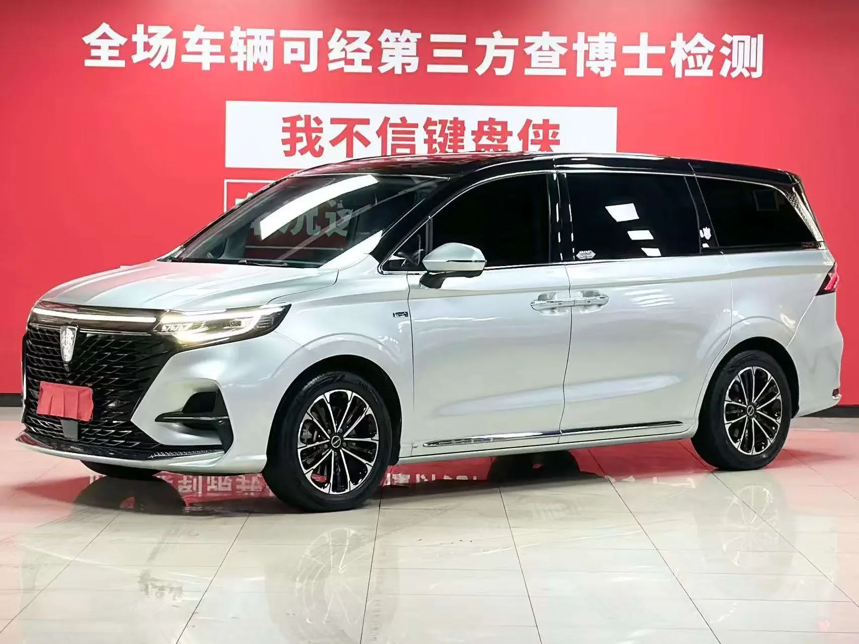 Roewe iMAX8